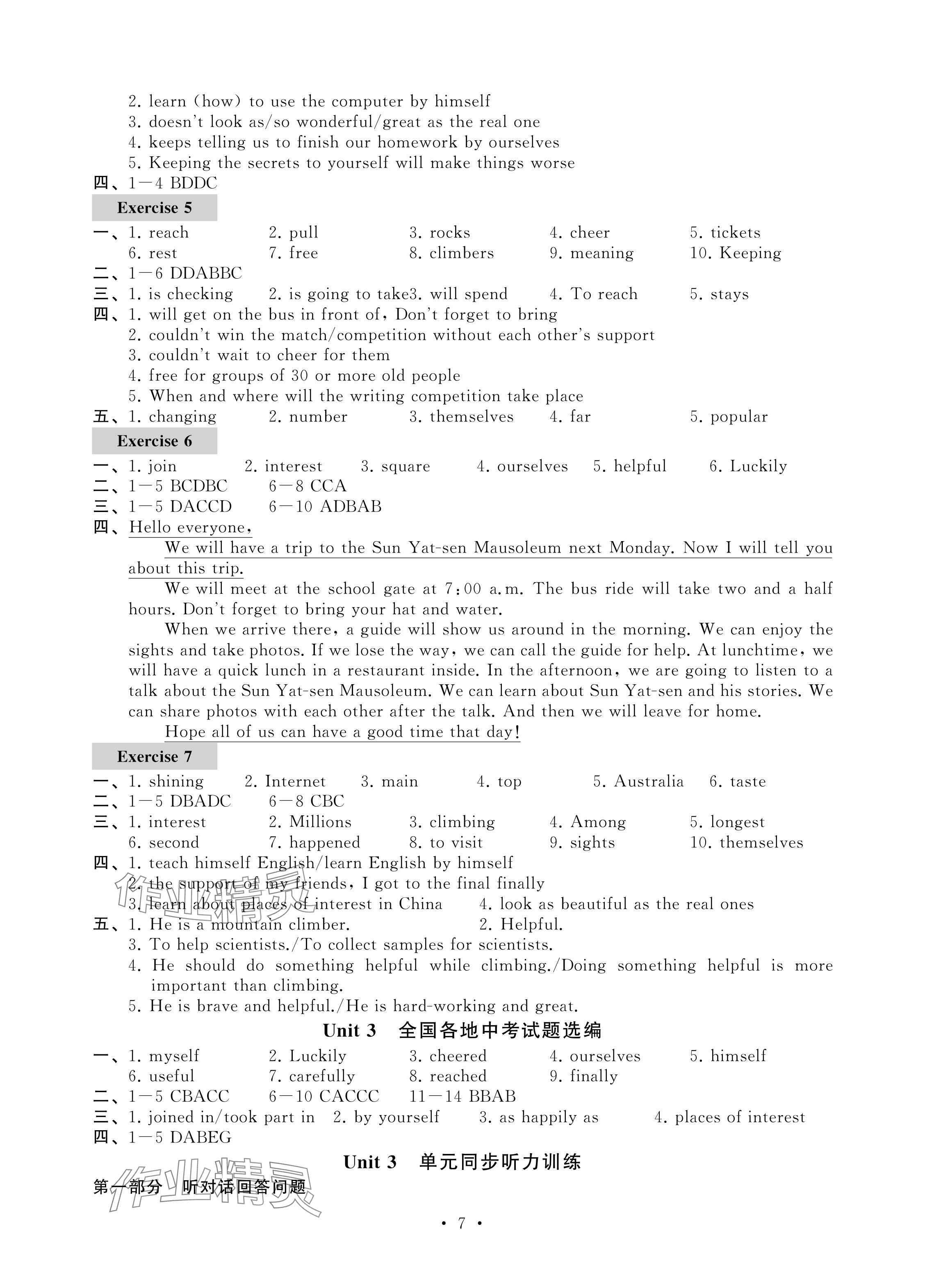 2024年綜合素質(zhì)隨堂反饋八年級(jí)英語(yǔ)上冊(cè)譯林版無錫專版 參考答案第7頁(yè)