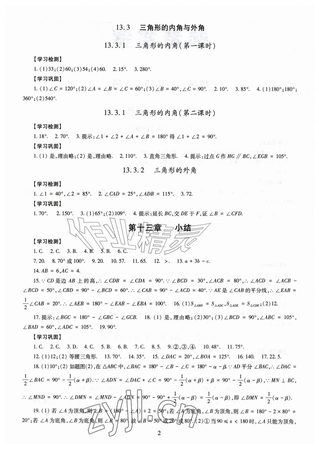 2026年智慧学习导学练八年级数学上册人教版&nbsp;第2页