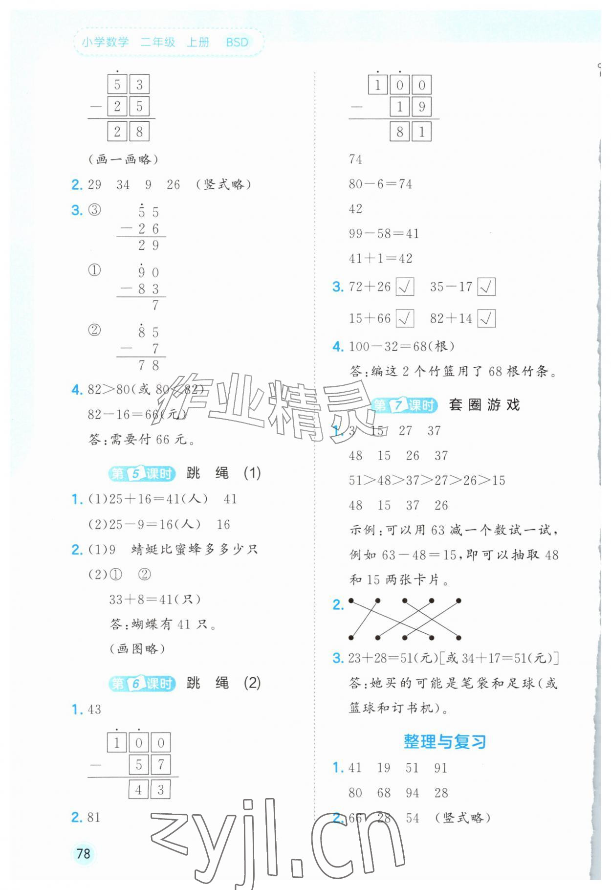2026年53随堂测二年级数学上册北师大版&nbsp;第2页