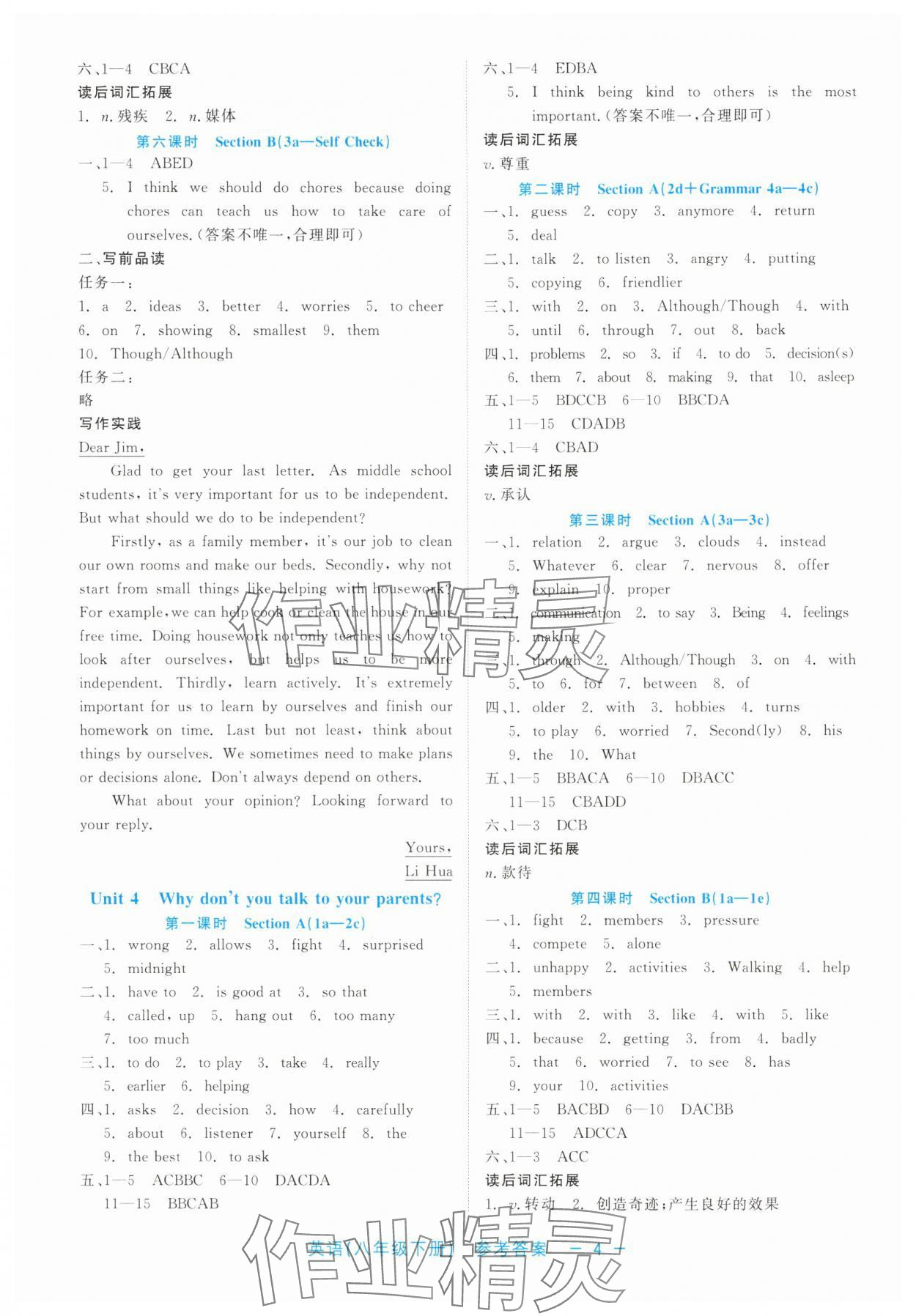 2025年精彩練習就練這一本八年級英語下冊人教版評議教輔 第4頁