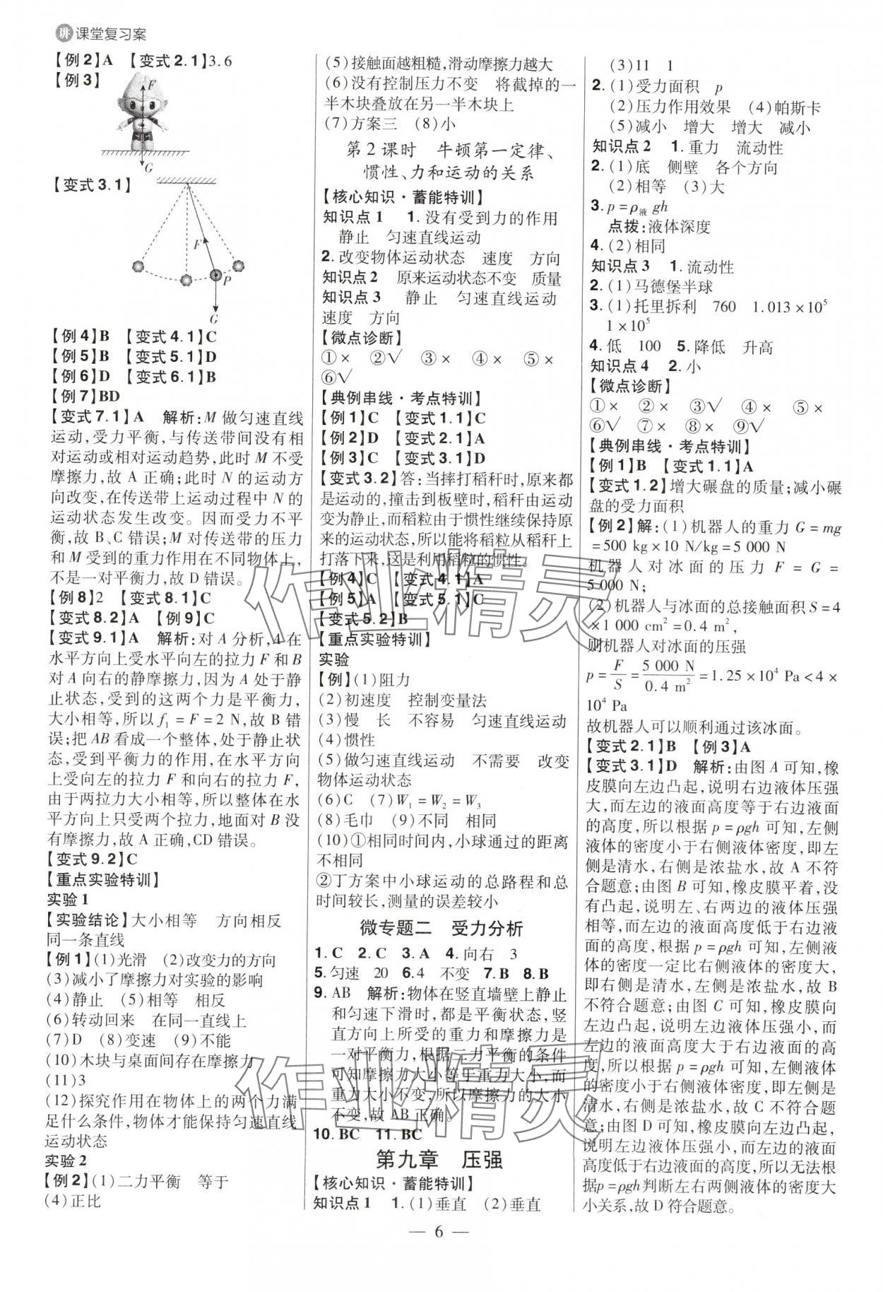 2025年中考特訓物理山東專版 參考答案第5頁