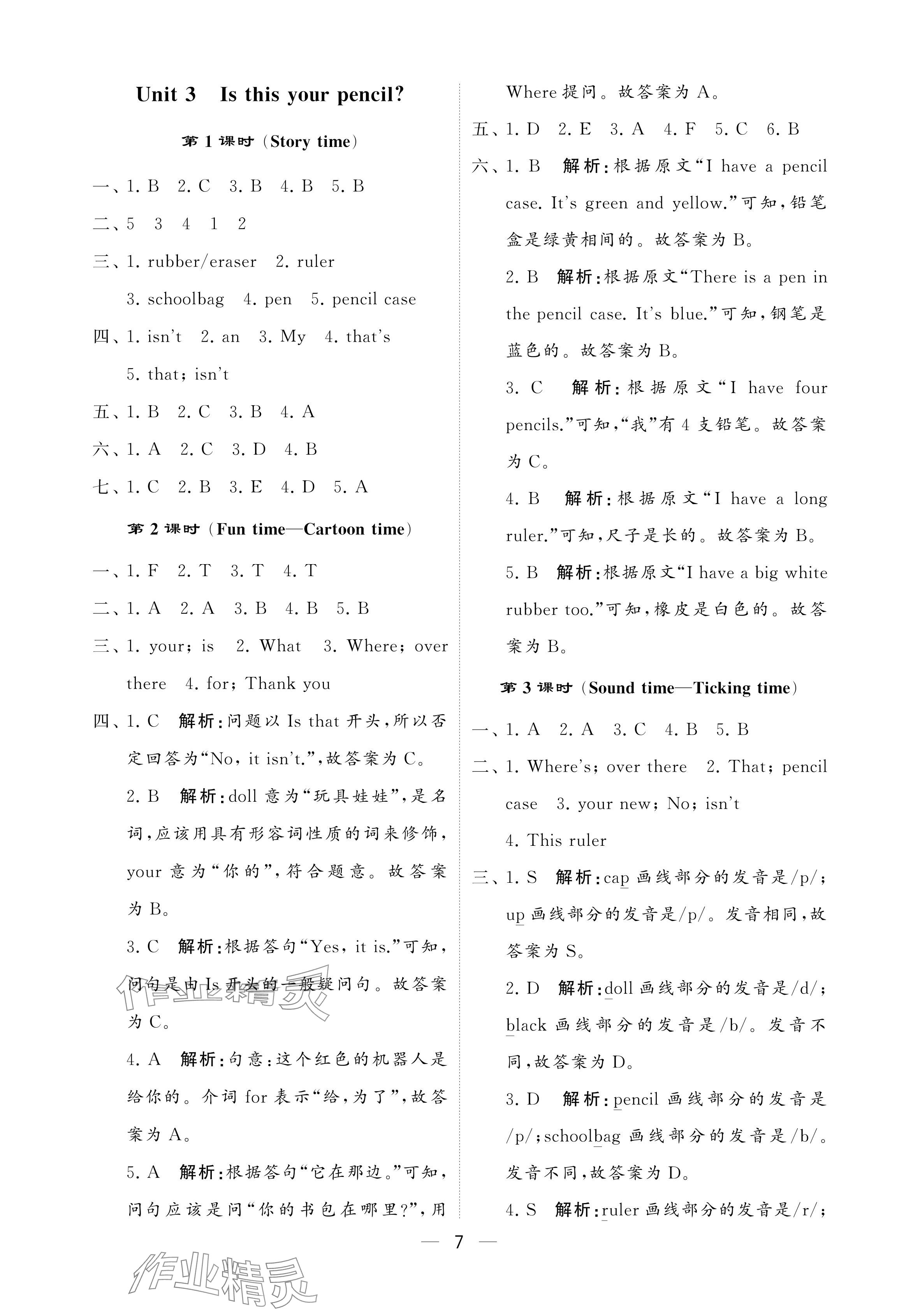 2024年經(jīng)綸學(xué)典提高班三年級(jí)英語下冊(cè)譯林版 參考答案第7頁