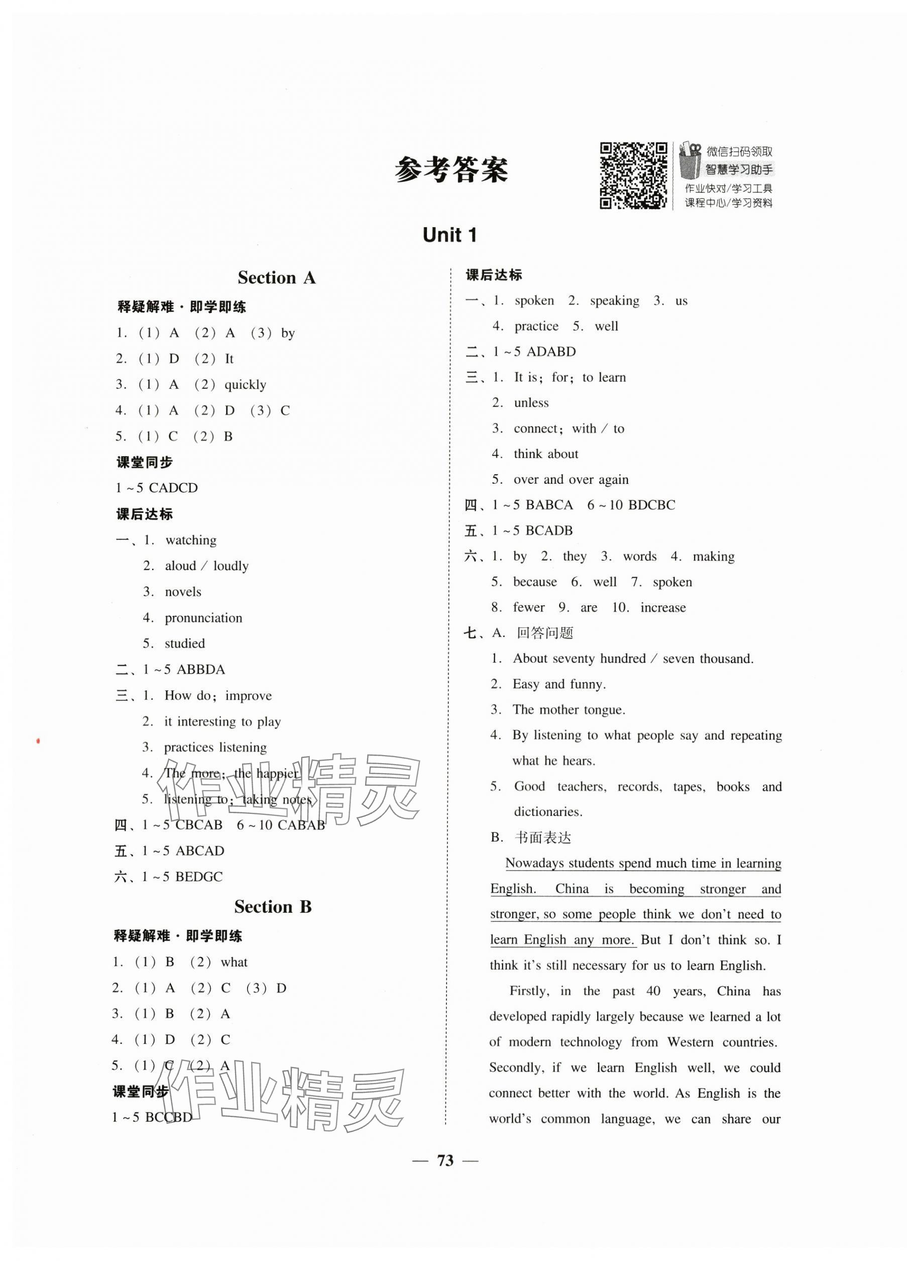 2024年南粵學(xué)典學(xué)考精練九年級(jí)英語(yǔ)全一冊(cè)人教版 第1頁(yè)