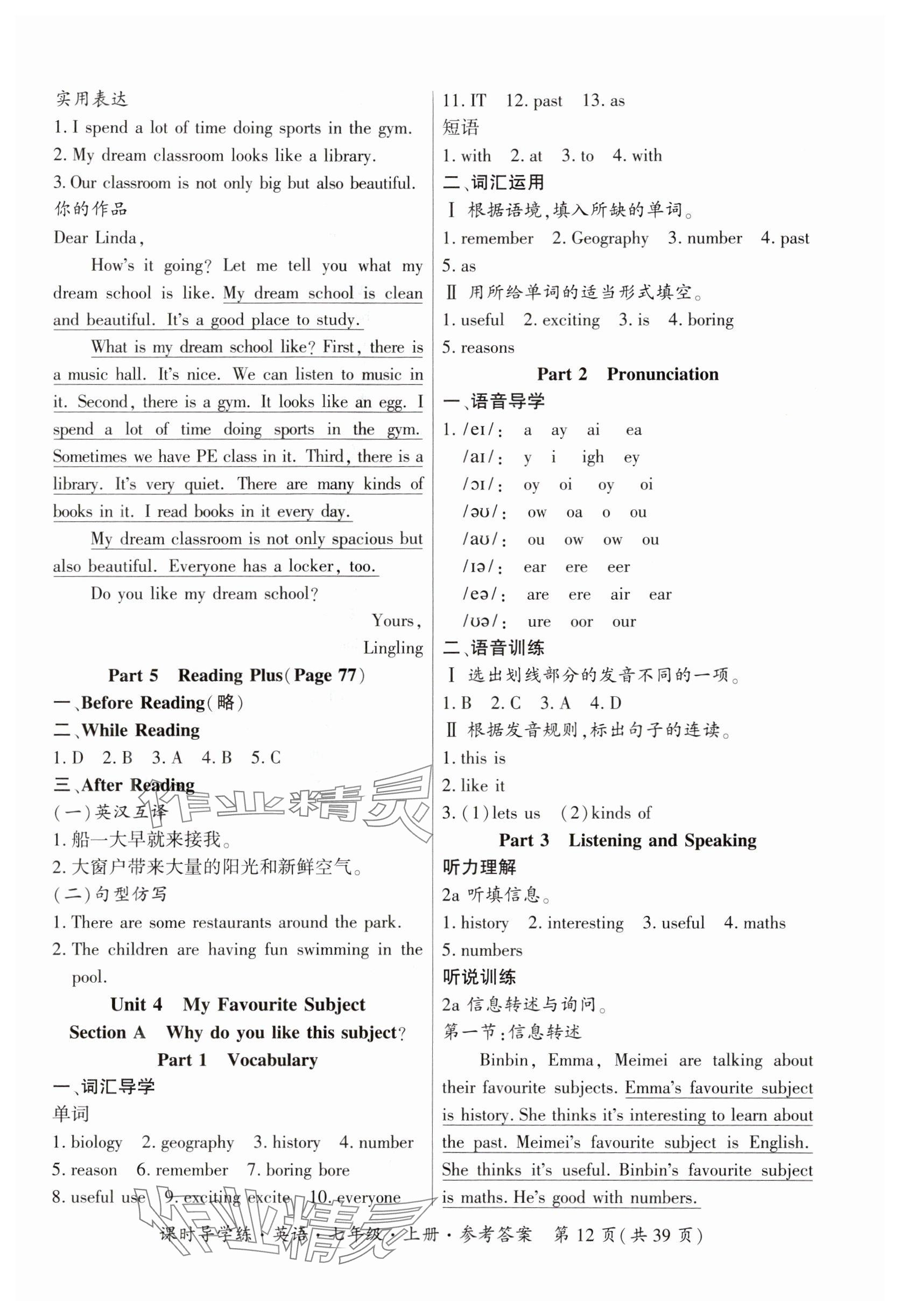 2024年課時導(dǎo)學(xué)練廣東人民出版社七年級英語上冊人教版廣東專版 參考答案第12頁