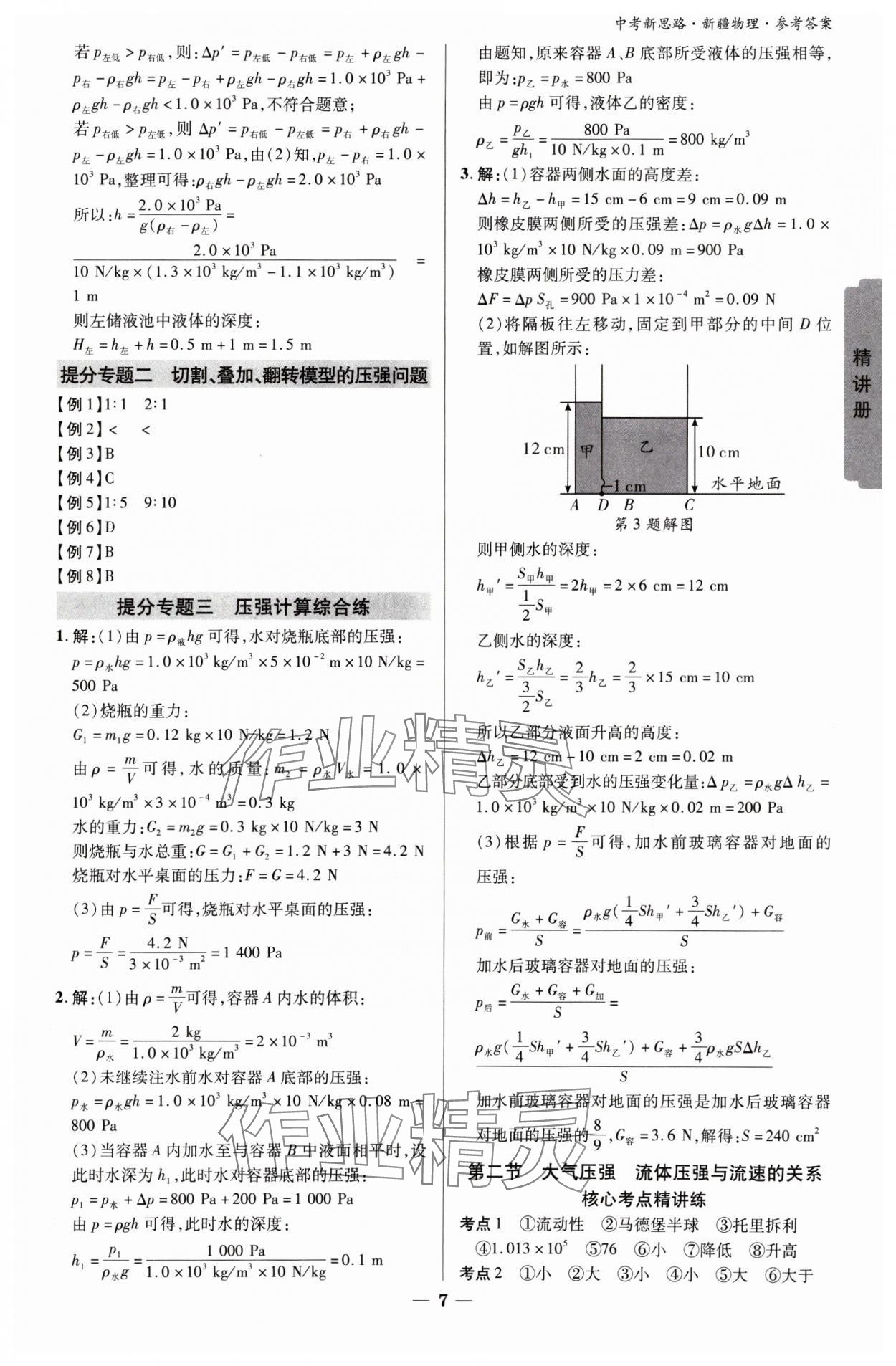 2025年中考新思路物理新疆專版 參考答案第6頁
