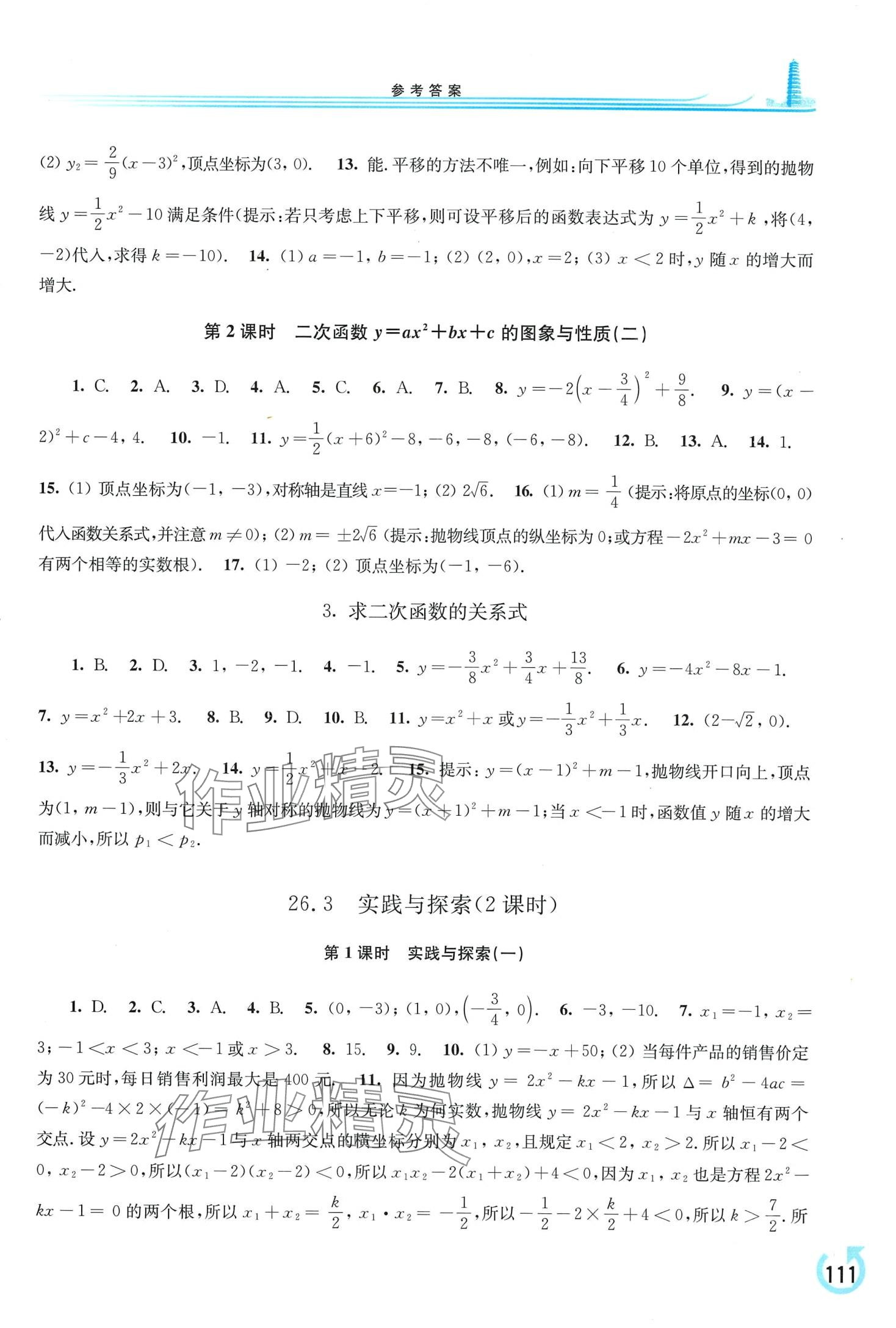 2024年学习检测九年级数学下册华师大版 第2页