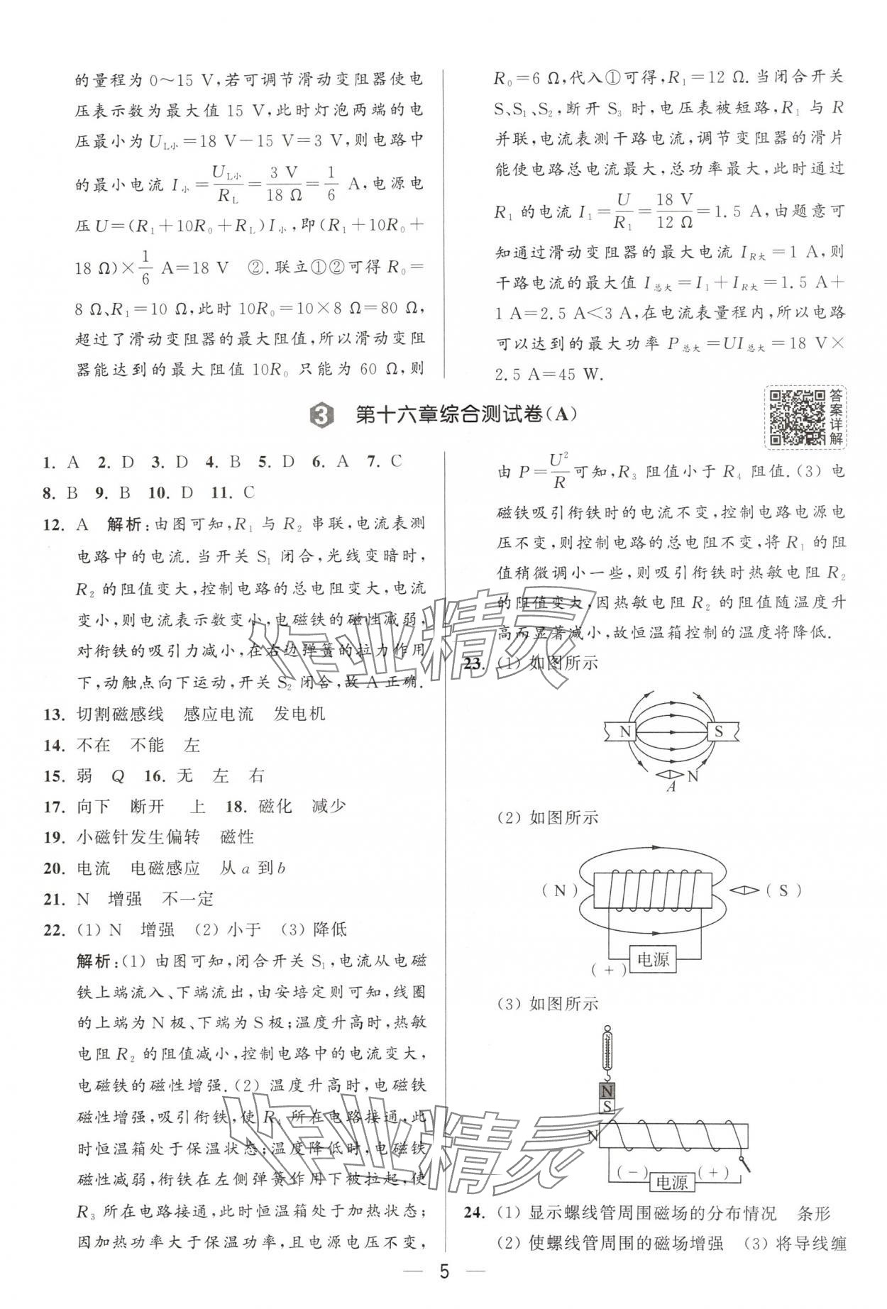 2025年亮點給力大試卷九年級物理下冊蘇科版 第5頁