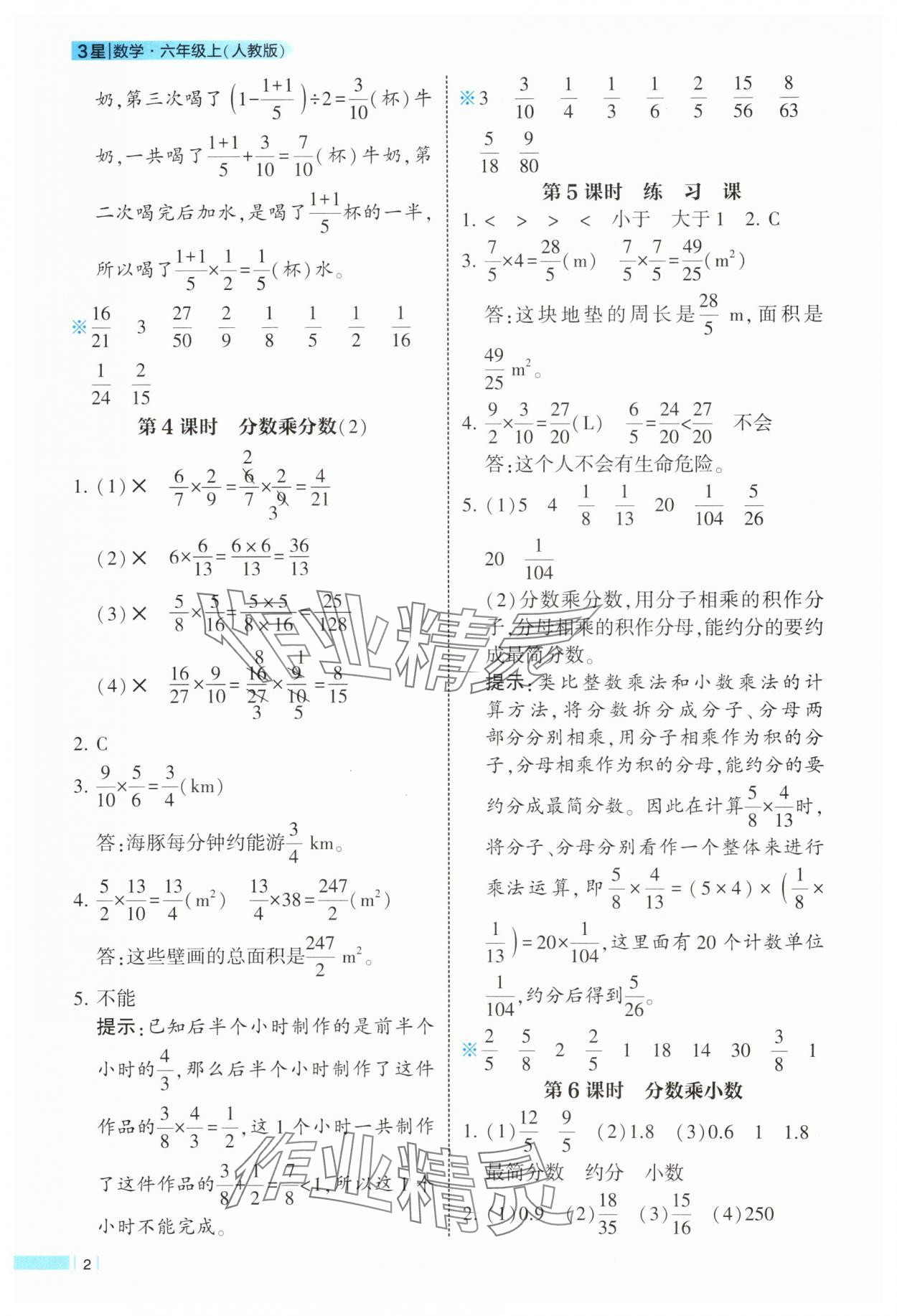 2025年經(jīng)綸學(xué)典課時(shí)作業(yè)六年級(jí)數(shù)學(xué)上冊(cè)人教版 參考答案第2頁(yè)
