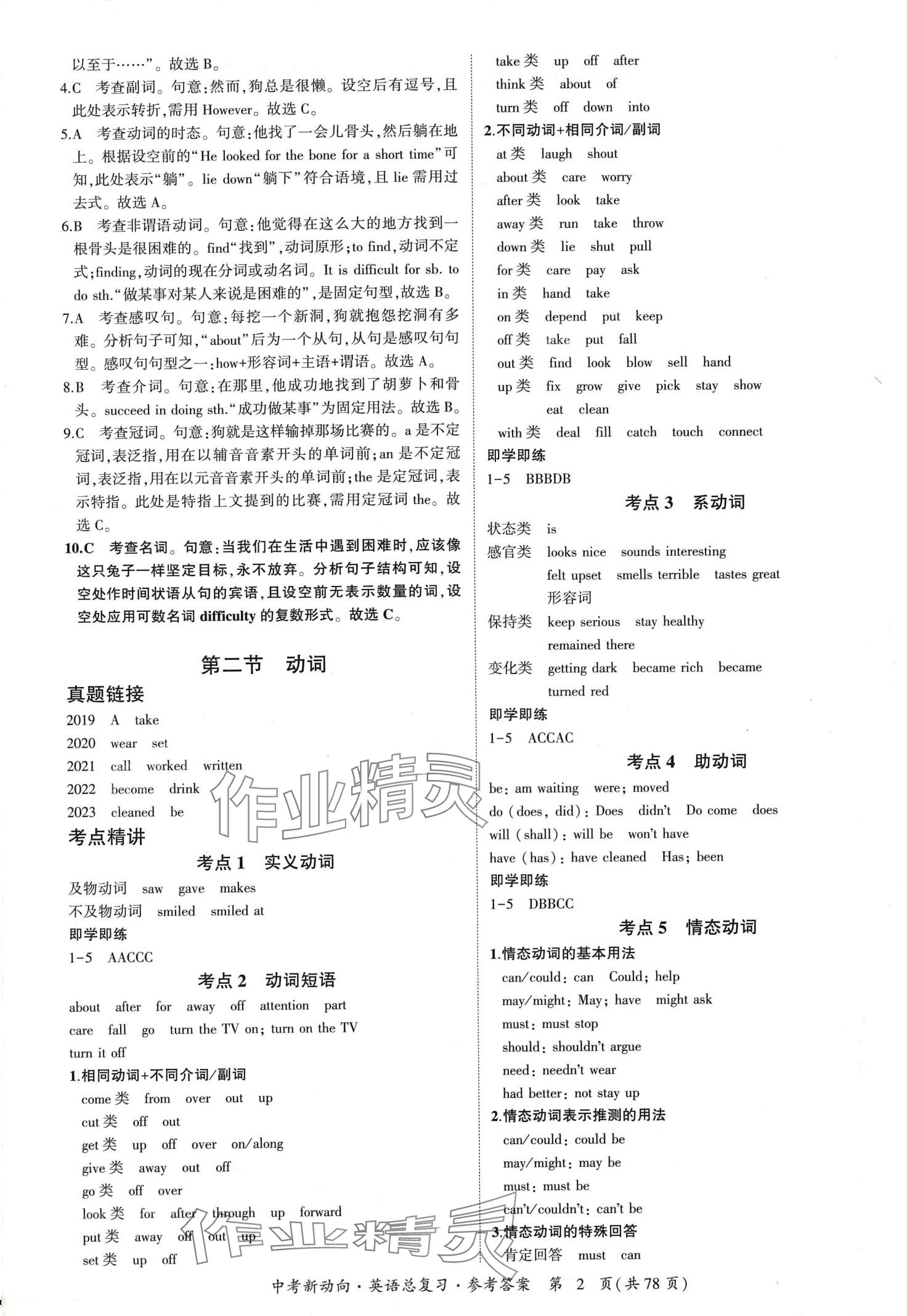 2024年中考新動(dòng)向英語(yǔ)中考廣東專版 第2頁(yè)