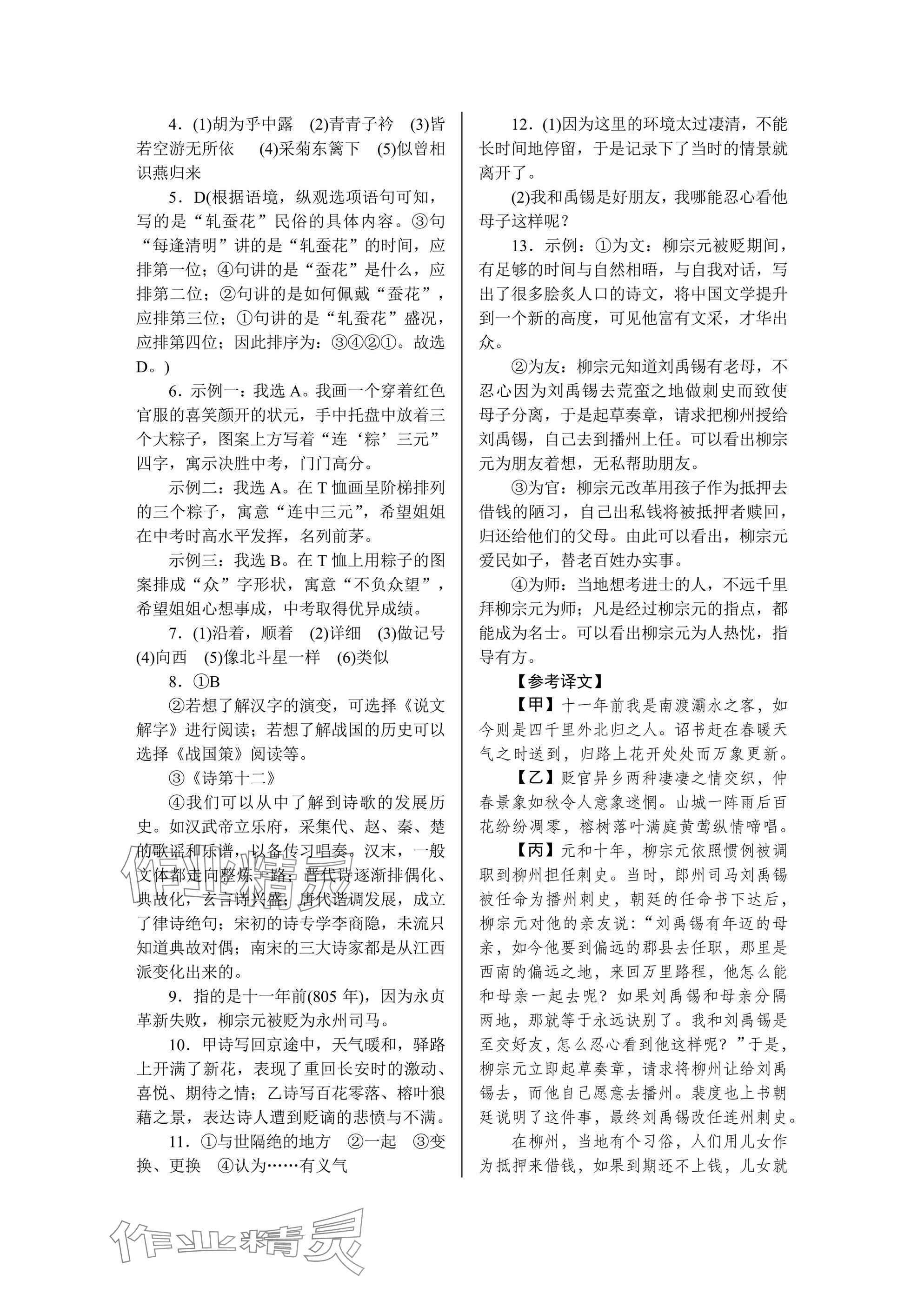 2025年高分計劃周周練八年級語文B 參考答案第11頁