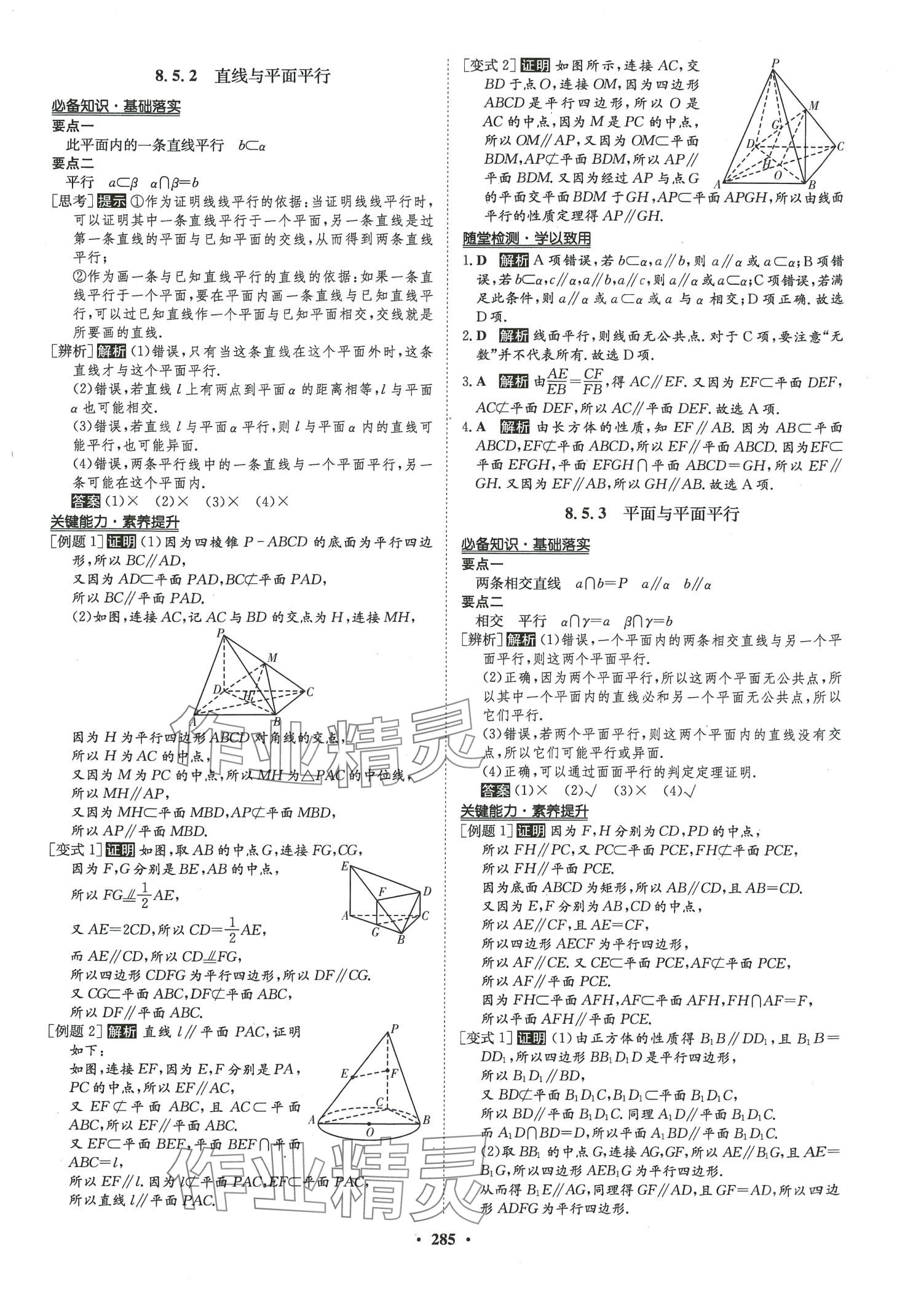 2024年状元桥优质课堂高中数学必修第二册人教版 第24页