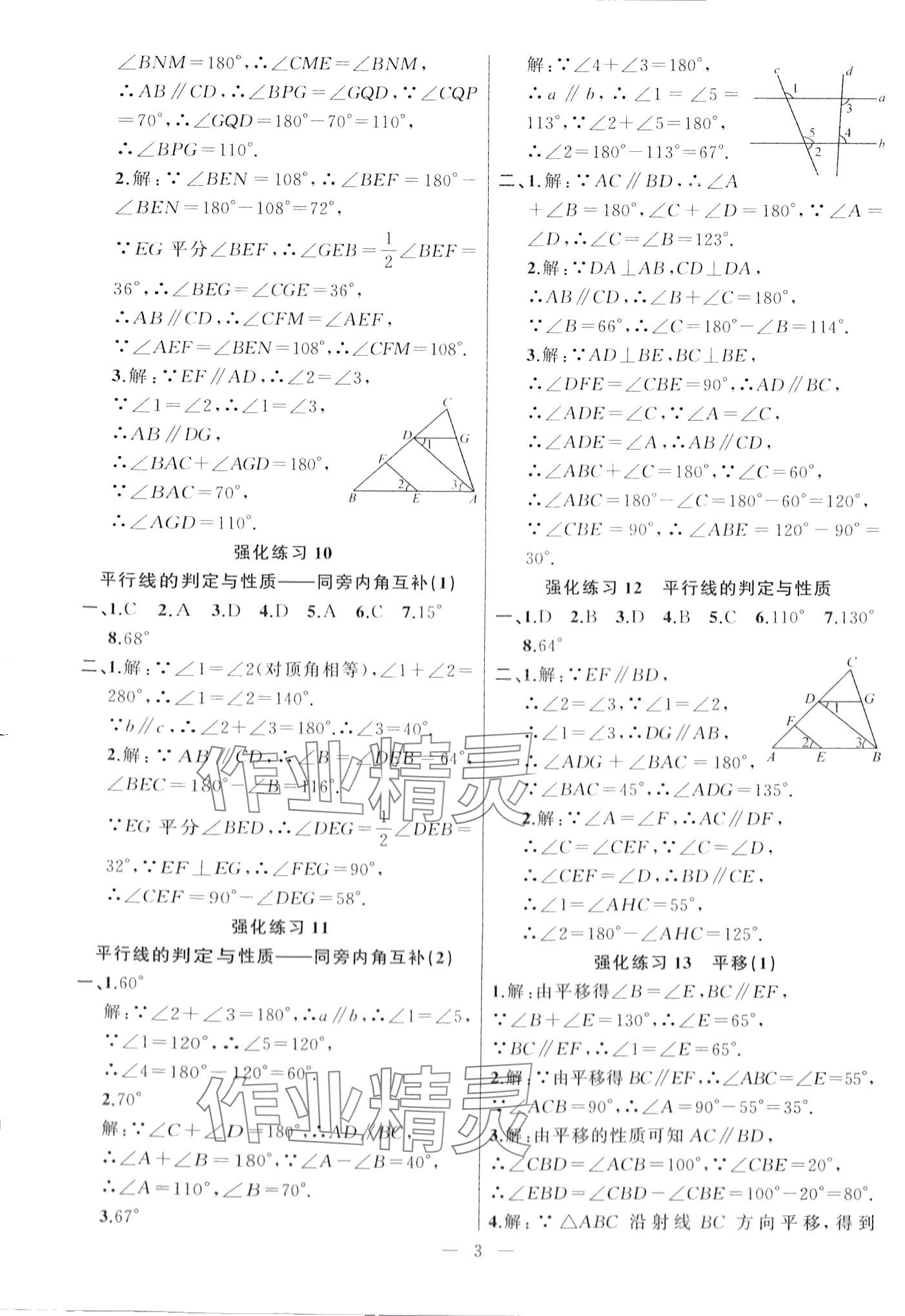 2024年高手點(diǎn)題計(jì)算攻略七年級(jí)數(shù)學(xué)人教版 第3頁(yè)