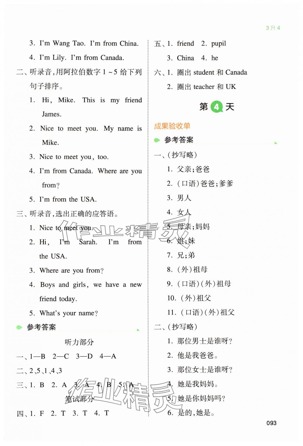 2024年一本暑假銜接三年級(jí)英語人教版 參考答案第2頁