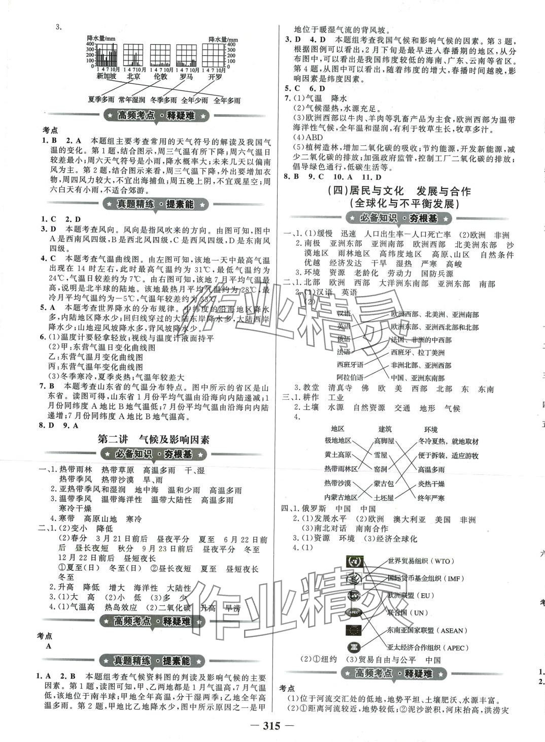 2024年世紀(jì)金榜金榜中考地理中考山東專版 第3頁