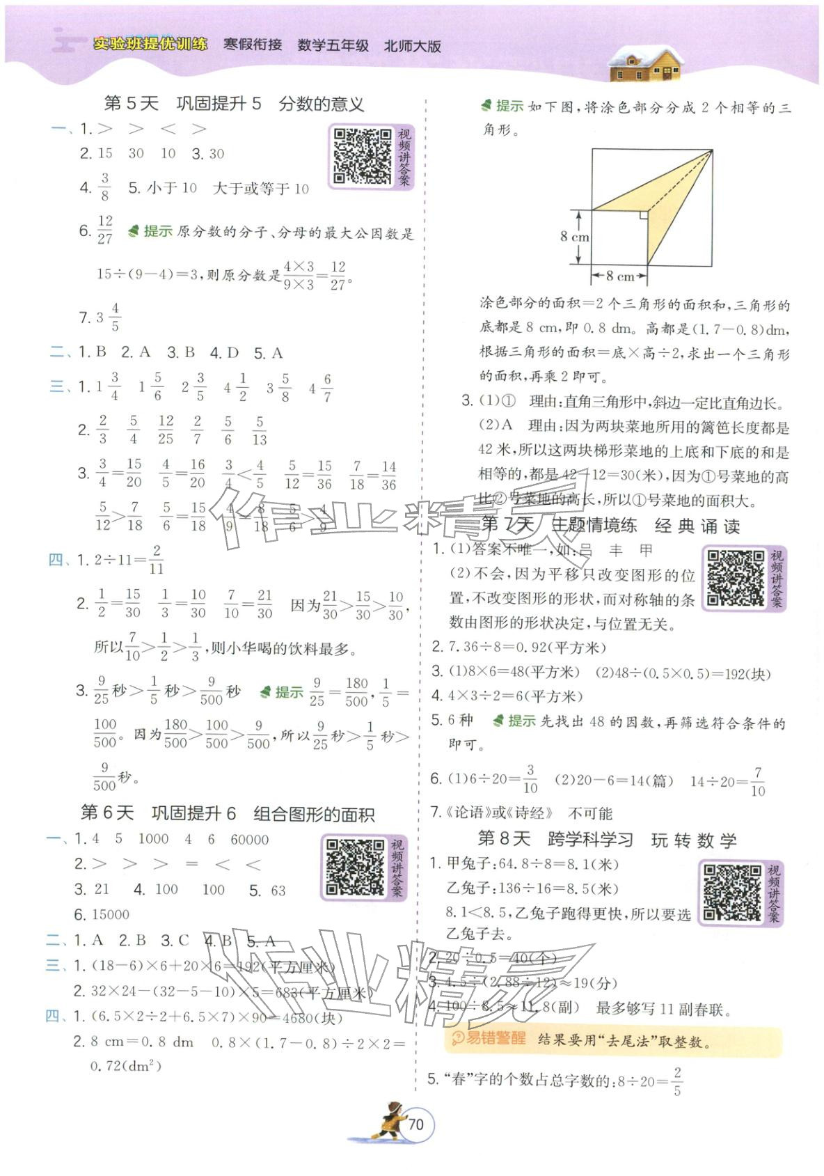 2026年實(shí)驗(yàn)班提優(yōu)訓(xùn)練寒假銜接五年級(jí)數(shù)學(xué)北師大版&nbsp;第2頁(yè)