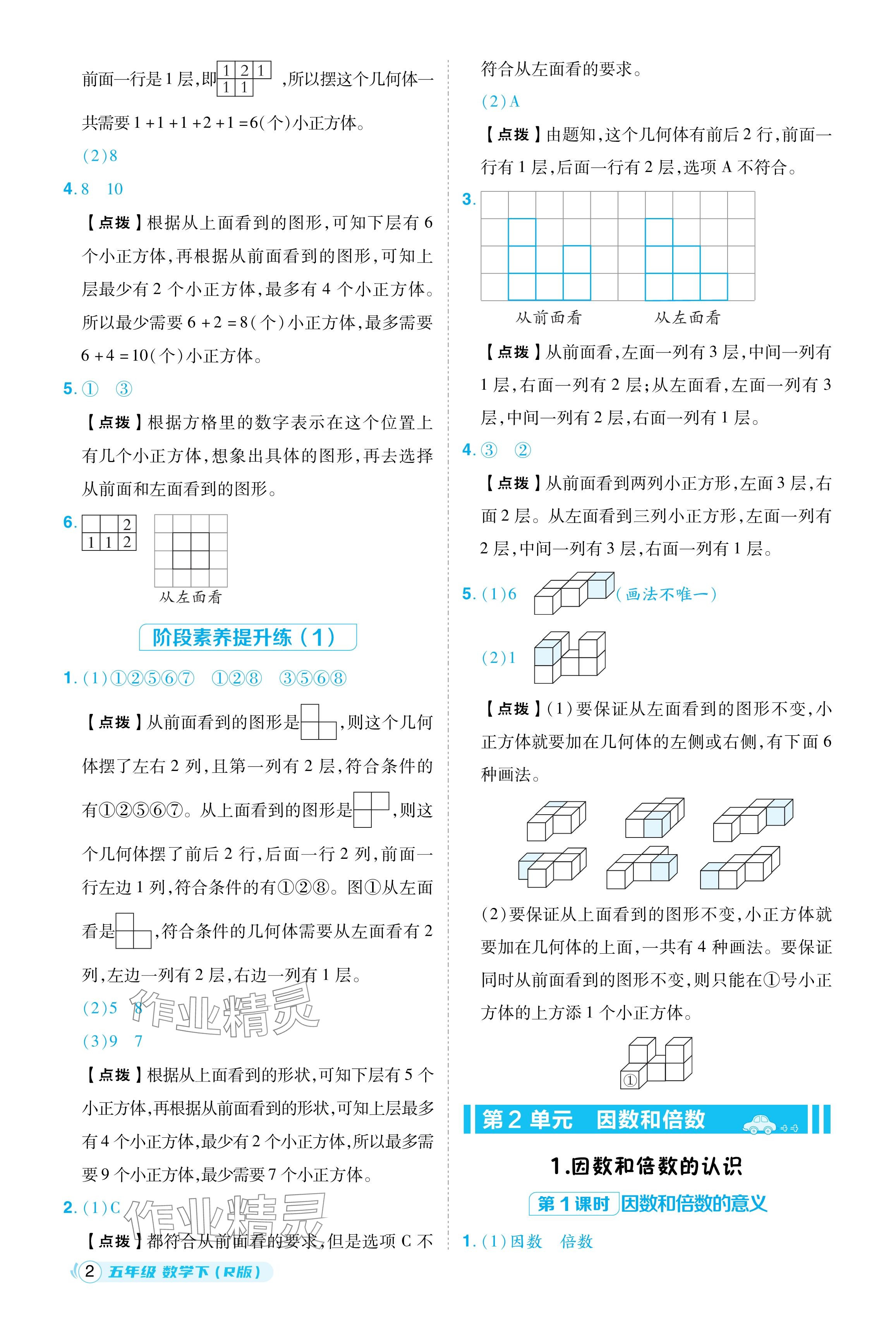 2024年綜合應用創(chuàng)新題典中點五年級數學下冊人教版浙江專用 參考答案第2頁