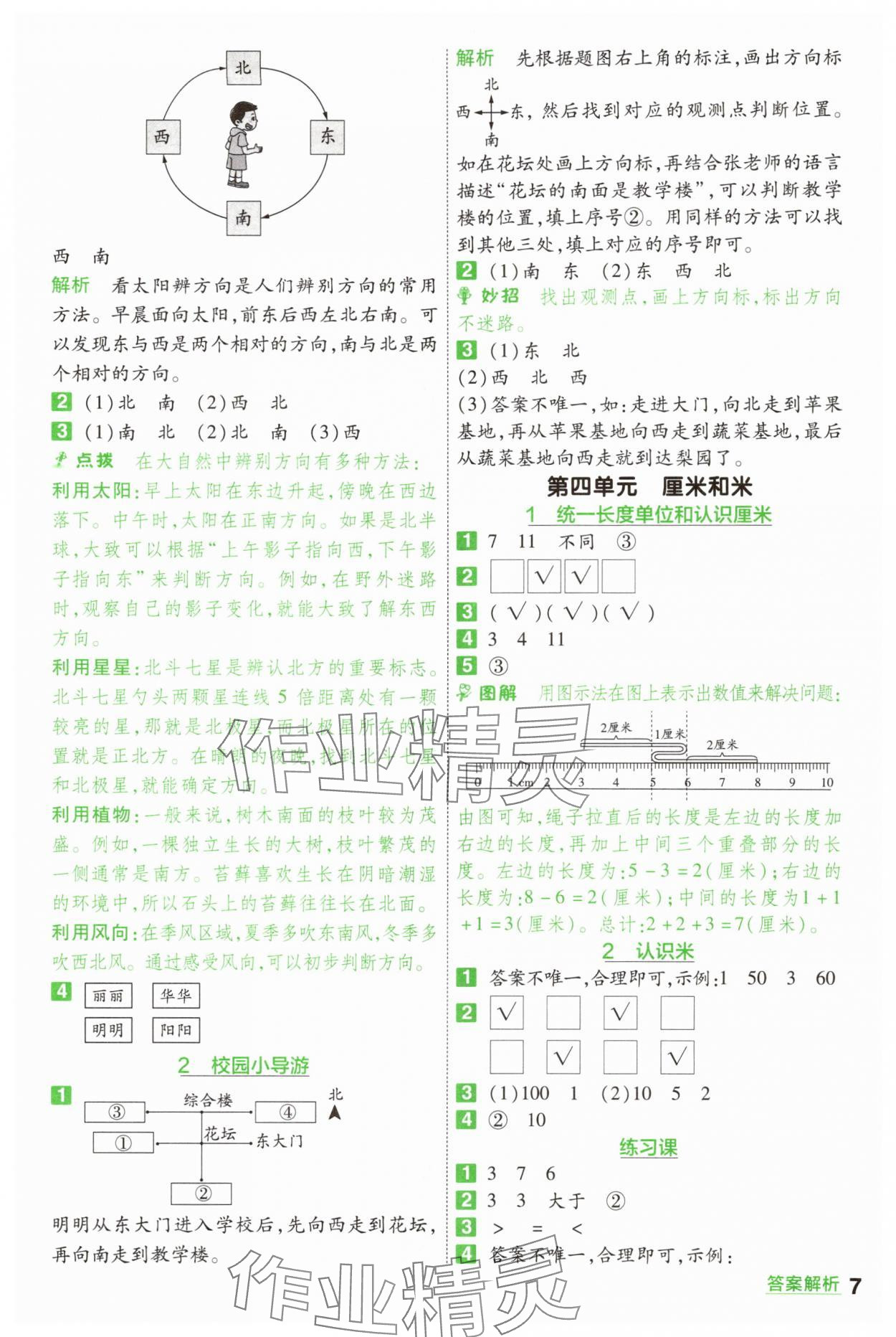 2025年一遍過二年級數(shù)學(xué)上冊人教版 第7頁