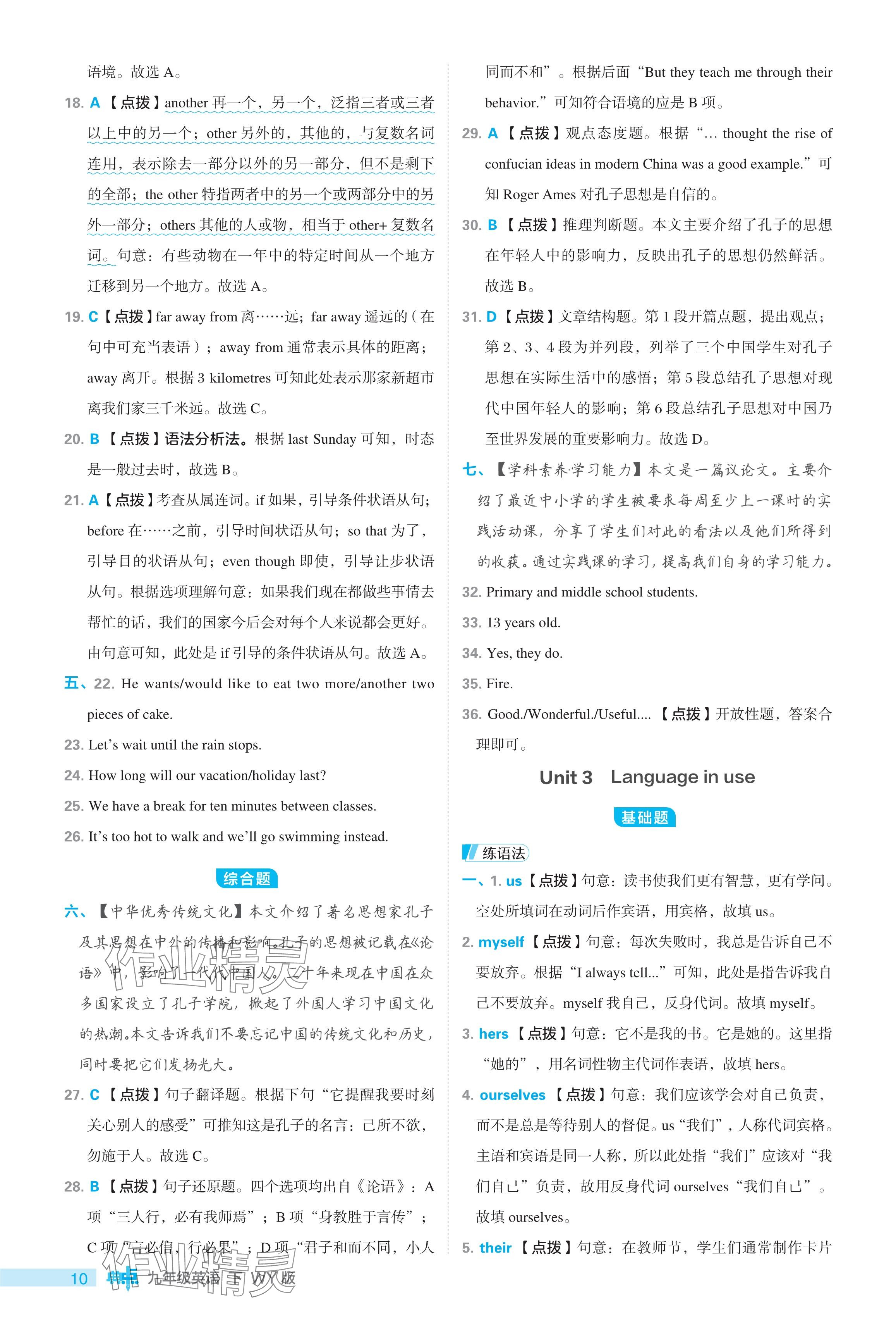 2024年綜合應用創(chuàng)新題典中點九年級英語下冊外研版 參考答案第10頁