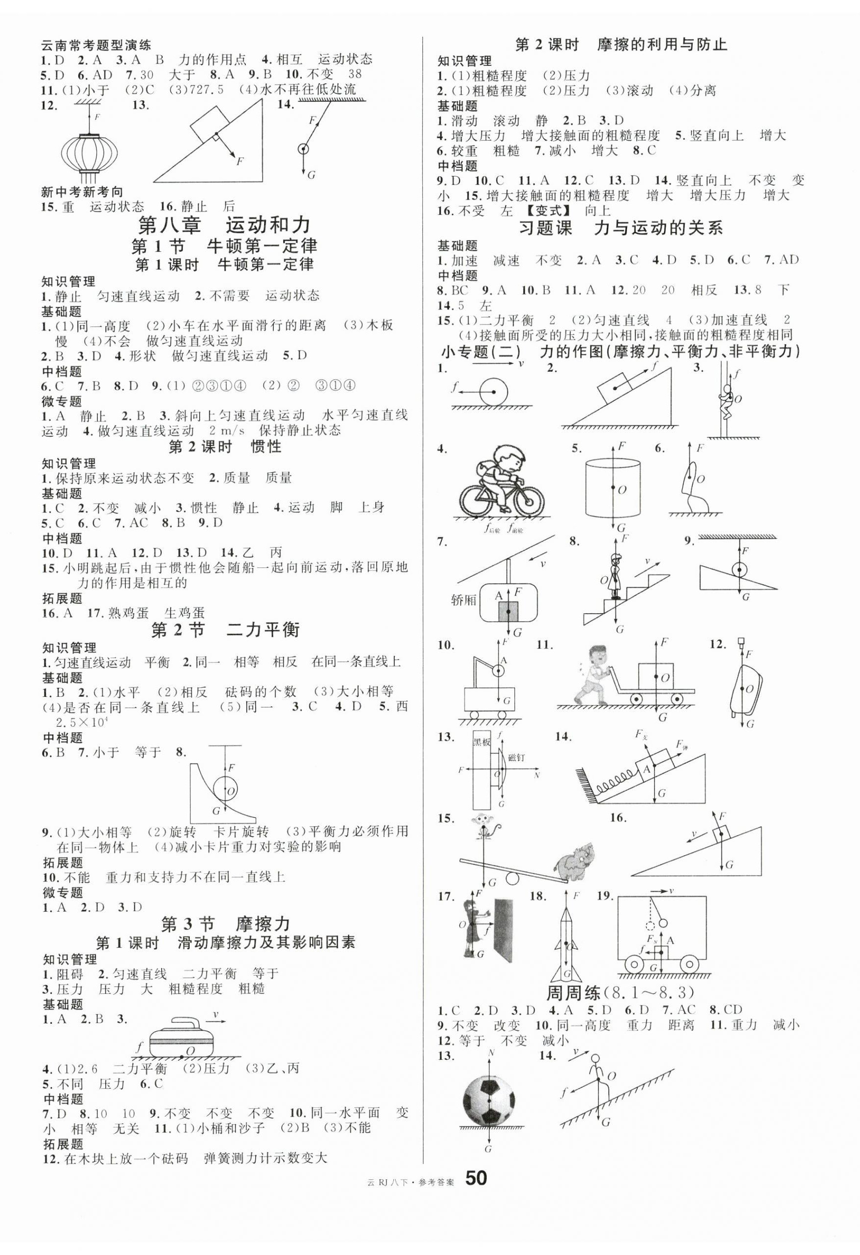 2024年名校课堂八年级物理下册人教版云南专版 第2页