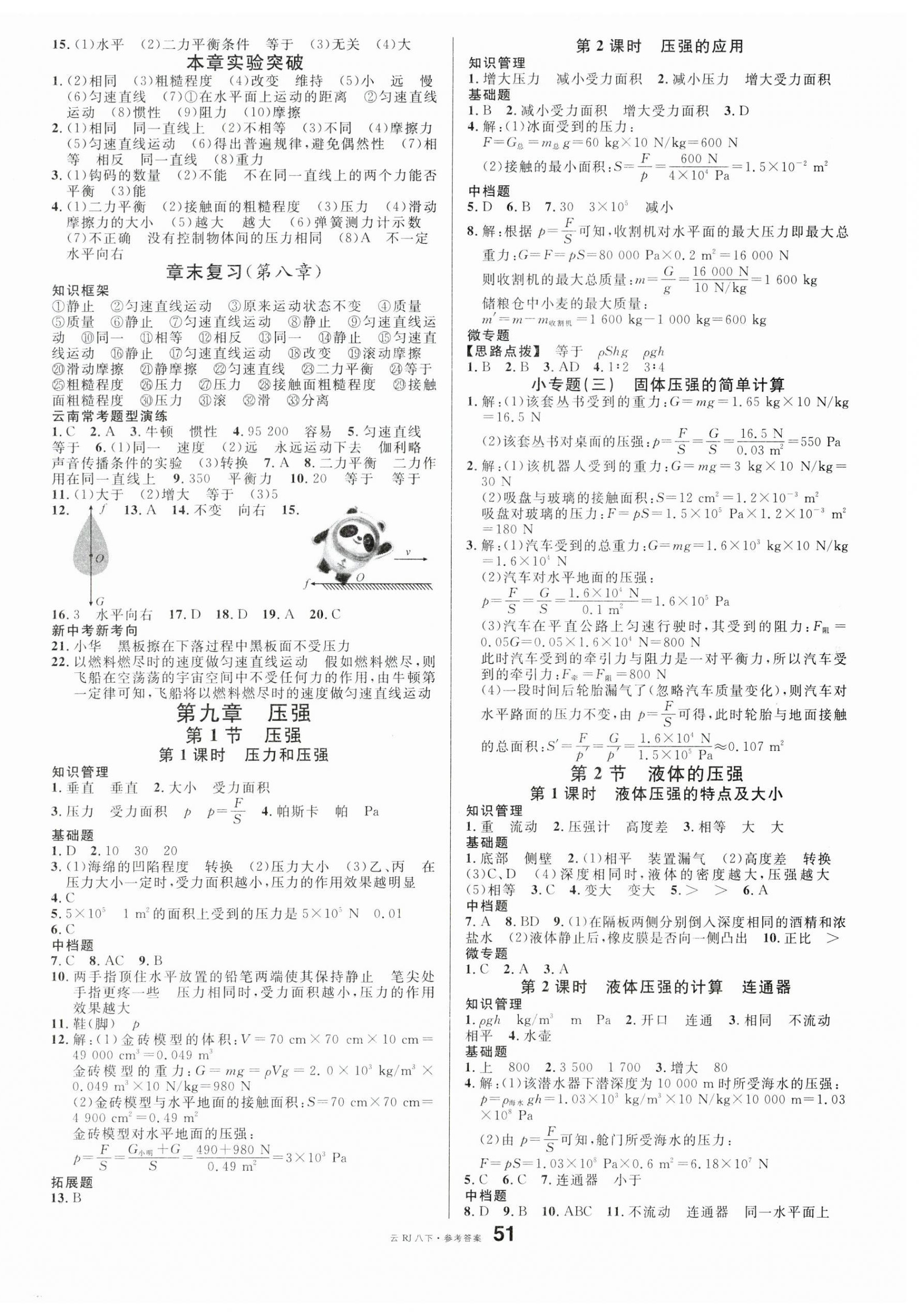 2024年名校課堂八年級物理下冊人教版云南專版 第3頁