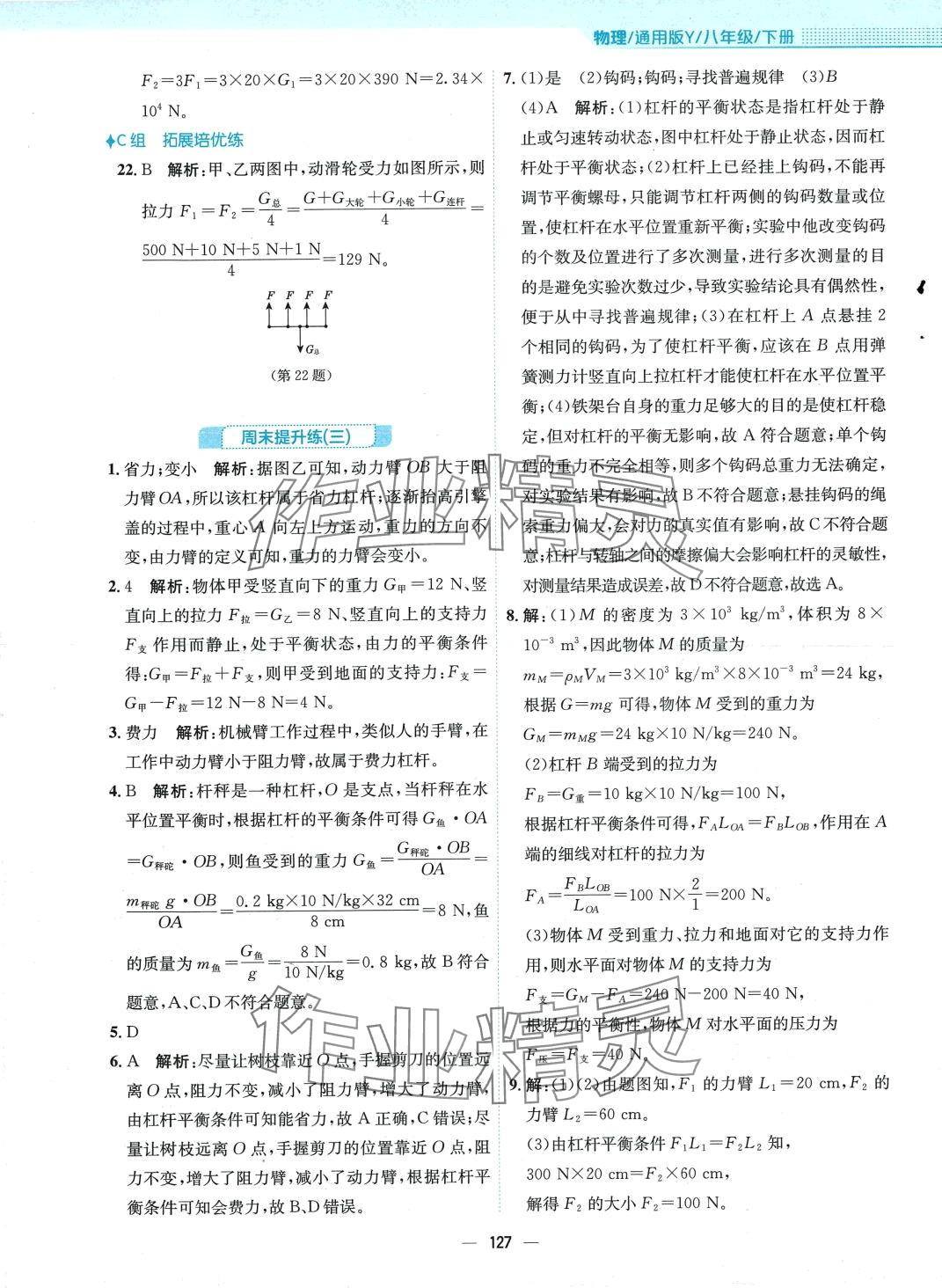 2024年新編基礎(chǔ)訓(xùn)練八年級物理下冊滬粵版 第7頁