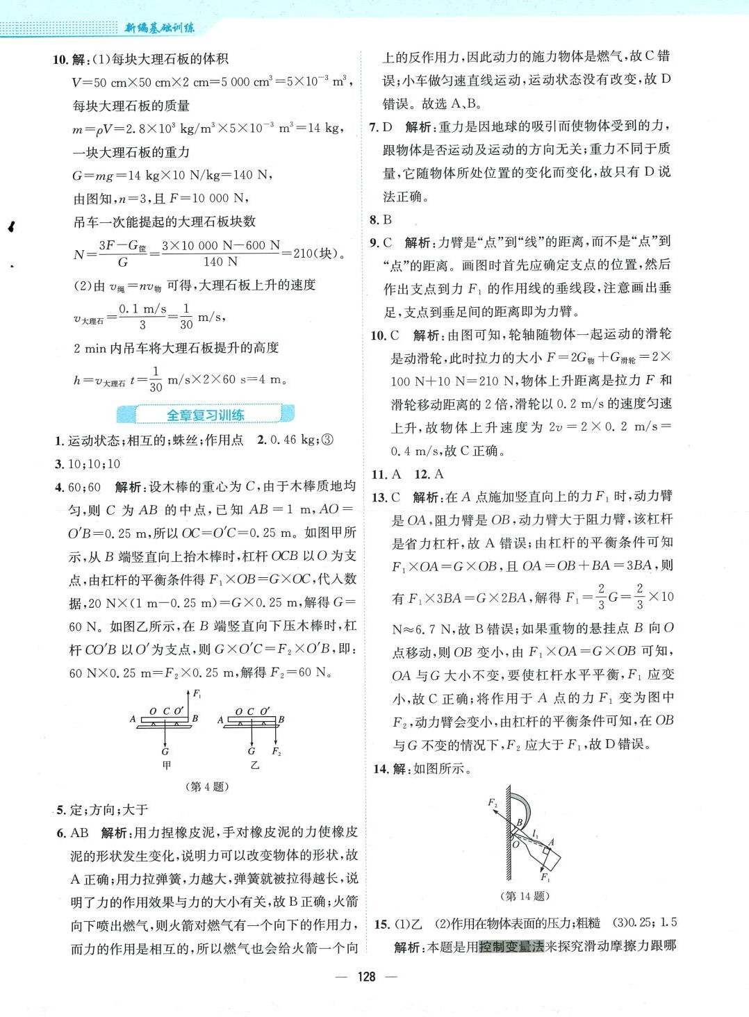 2024年新編基礎(chǔ)訓(xùn)練八年級物理下冊滬粵版 第8頁