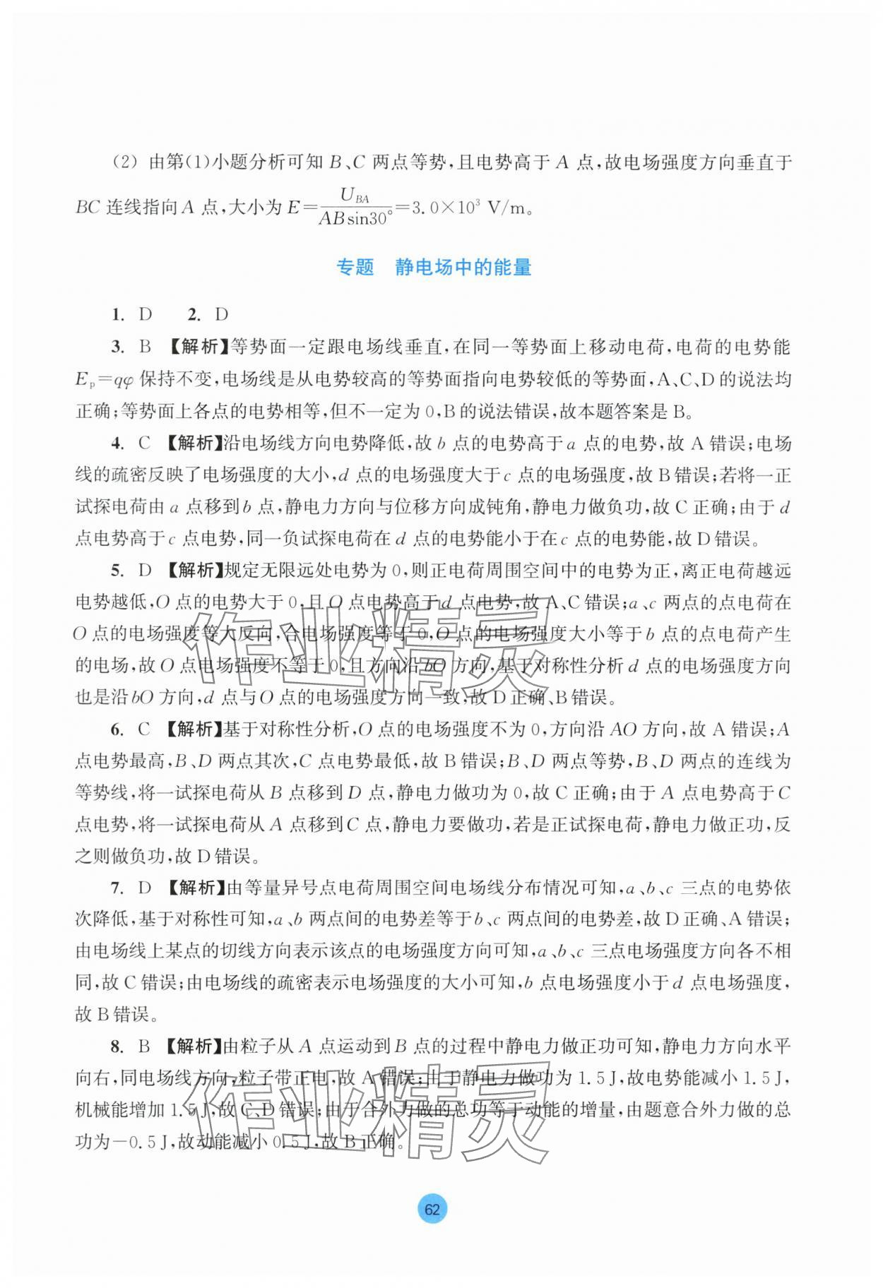 2025年作業(yè)本浙江教育出版社高中物理必修第三冊(cè)雙色板 參考答案第16頁