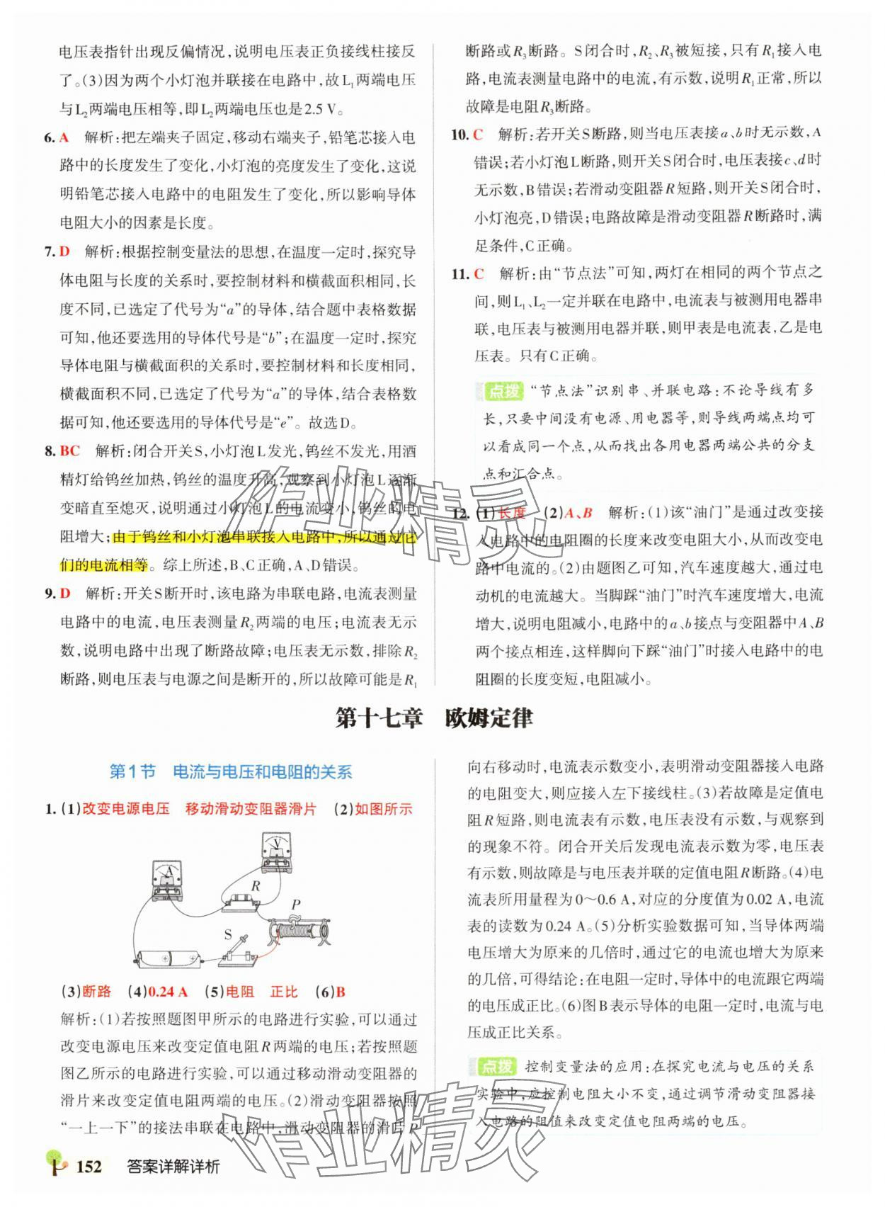 2024年初中學(xué)霸創(chuàng)新題九年級物理全一冊人教版 參考答案第22頁