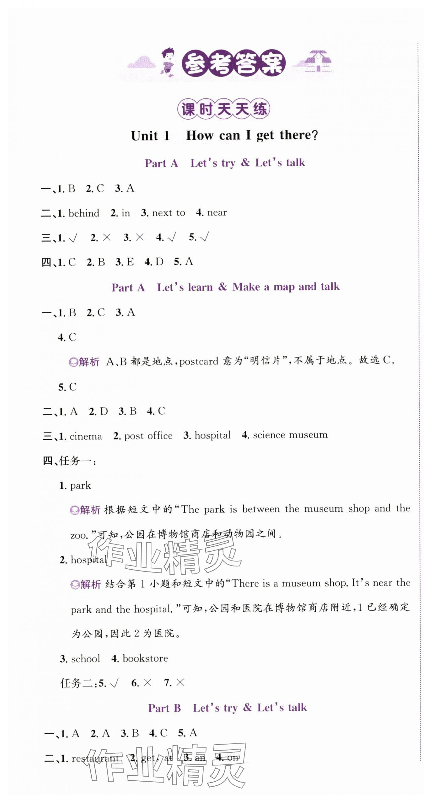 2025年奔跑吧少年六年级英语上册人教版 第1页