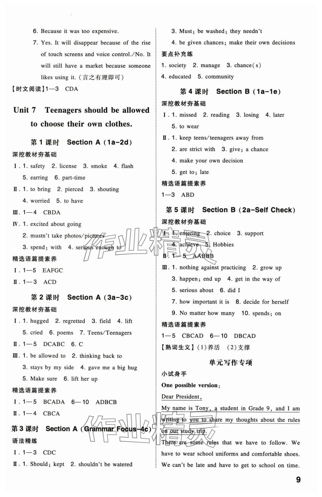 2025年一本同步訓練九年級英語上冊人教版安徽專版 第9頁