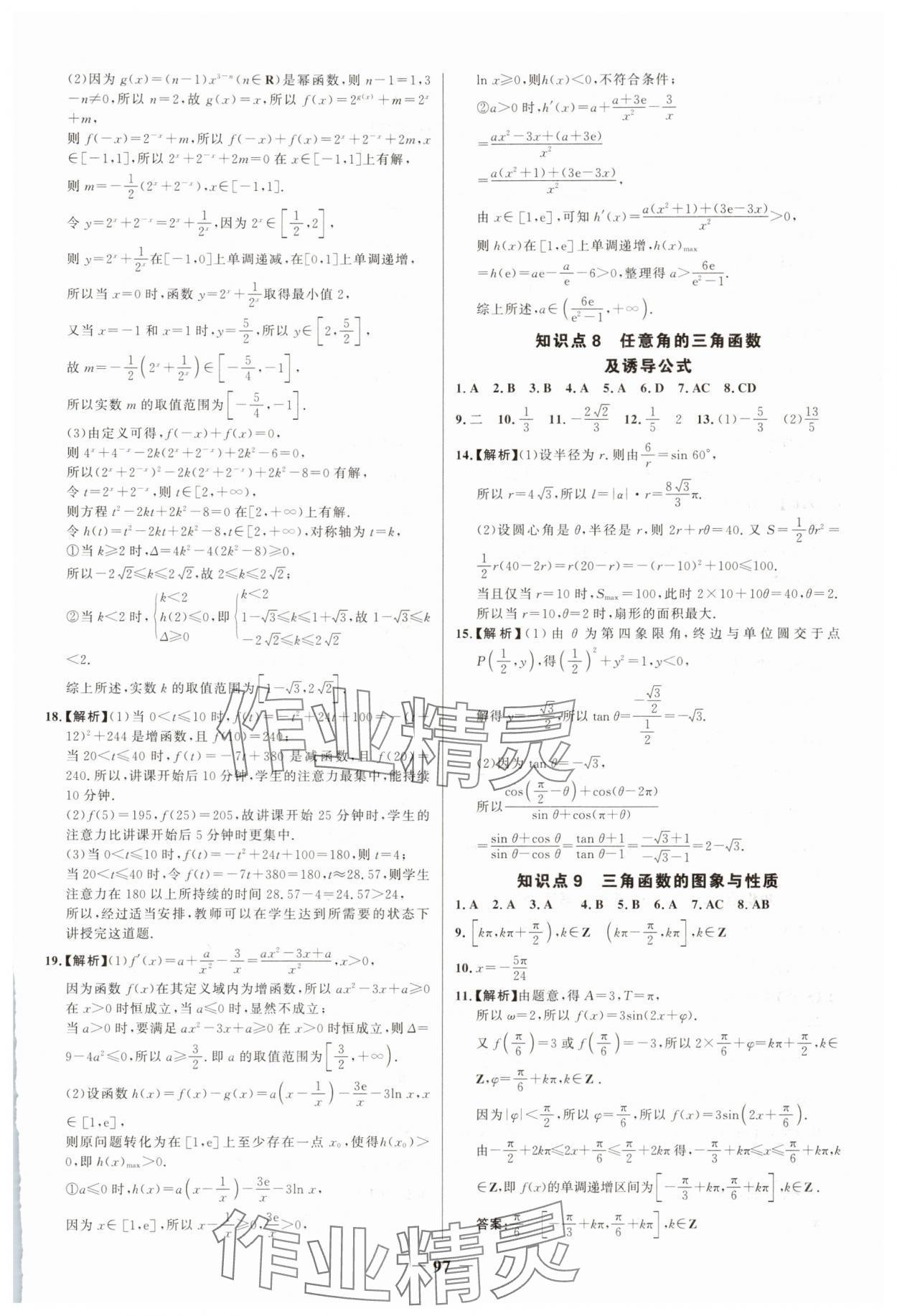 2025年世纪金榜新视野暑假作业高二数学 第5页