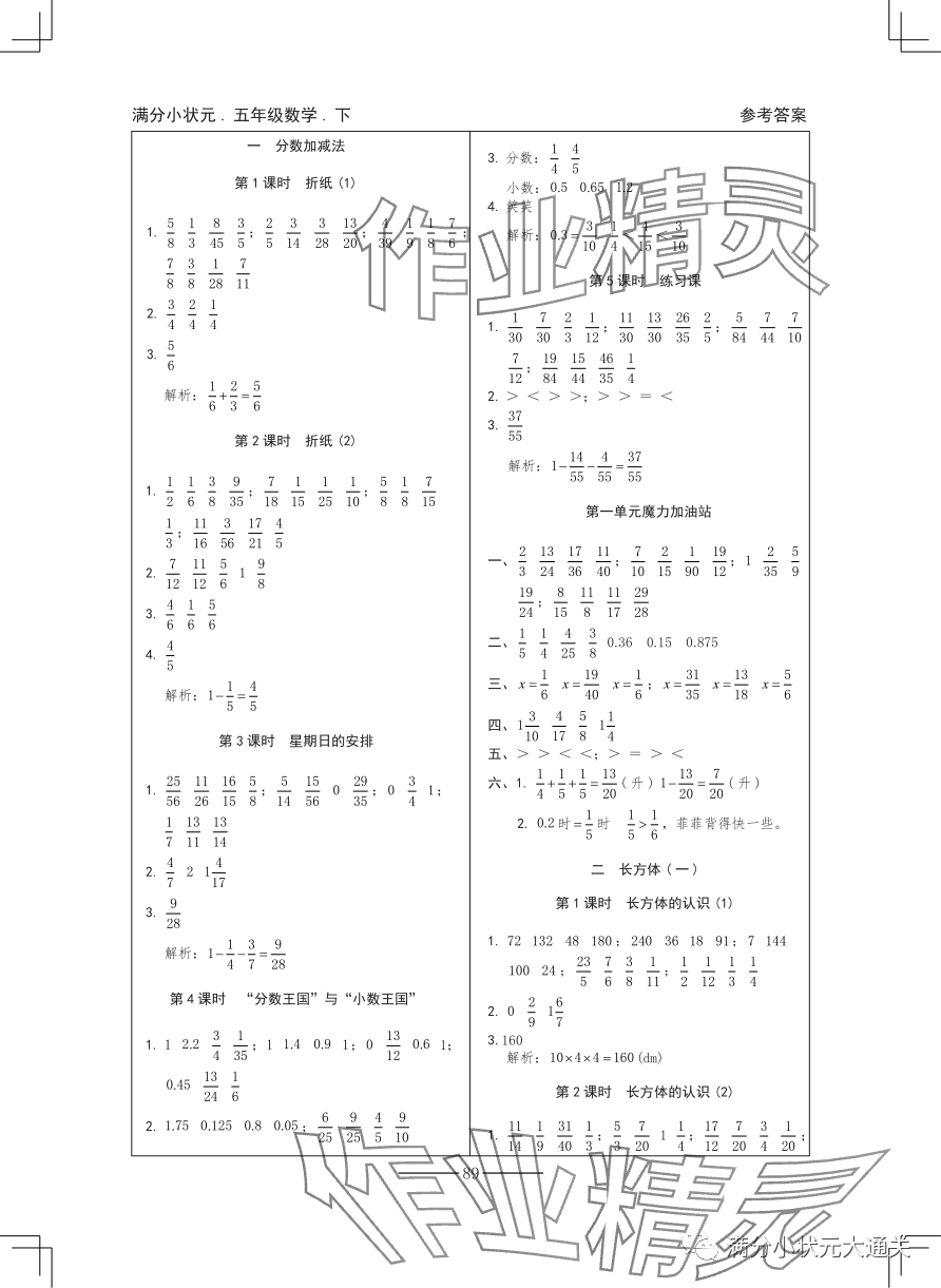 2024年滿分小狀元五年級數學下冊北師大版 參考答案第1頁