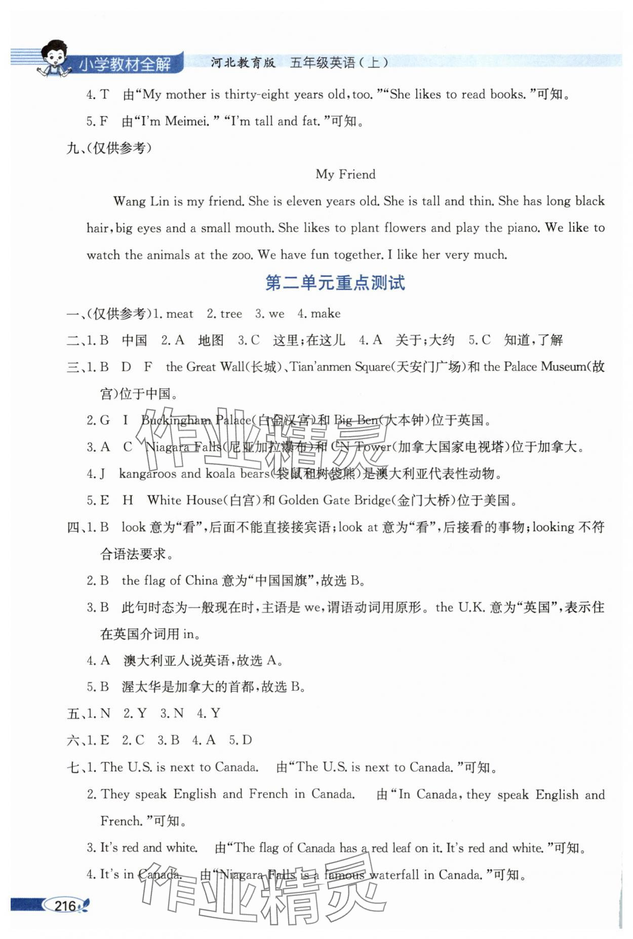 2025年教材全解五年级英语上册冀教版 第2页
