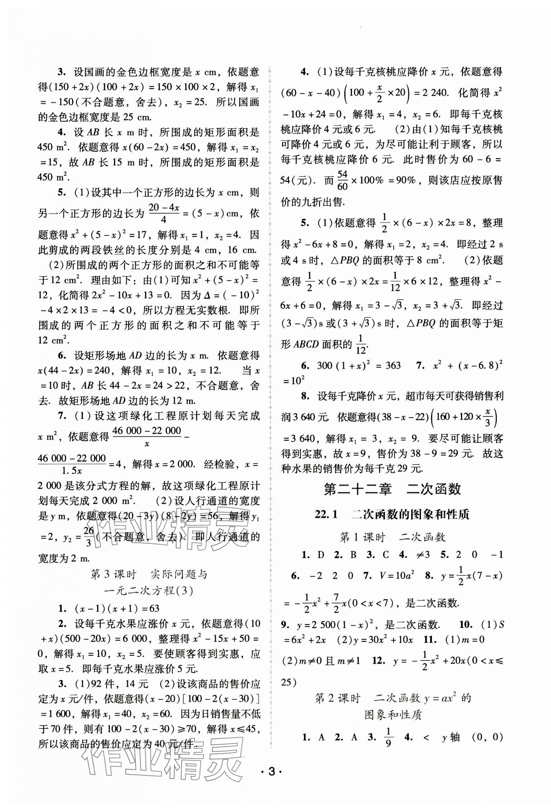 2023年新課程學(xué)習(xí)輔導(dǎo)九年級數(shù)學(xué)上冊人教版中山專版 第3頁