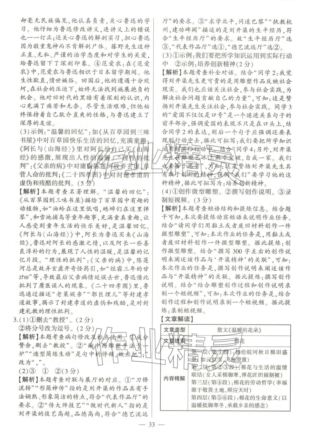 2026年秒杀中考语文安徽专版&nbsp;第33页