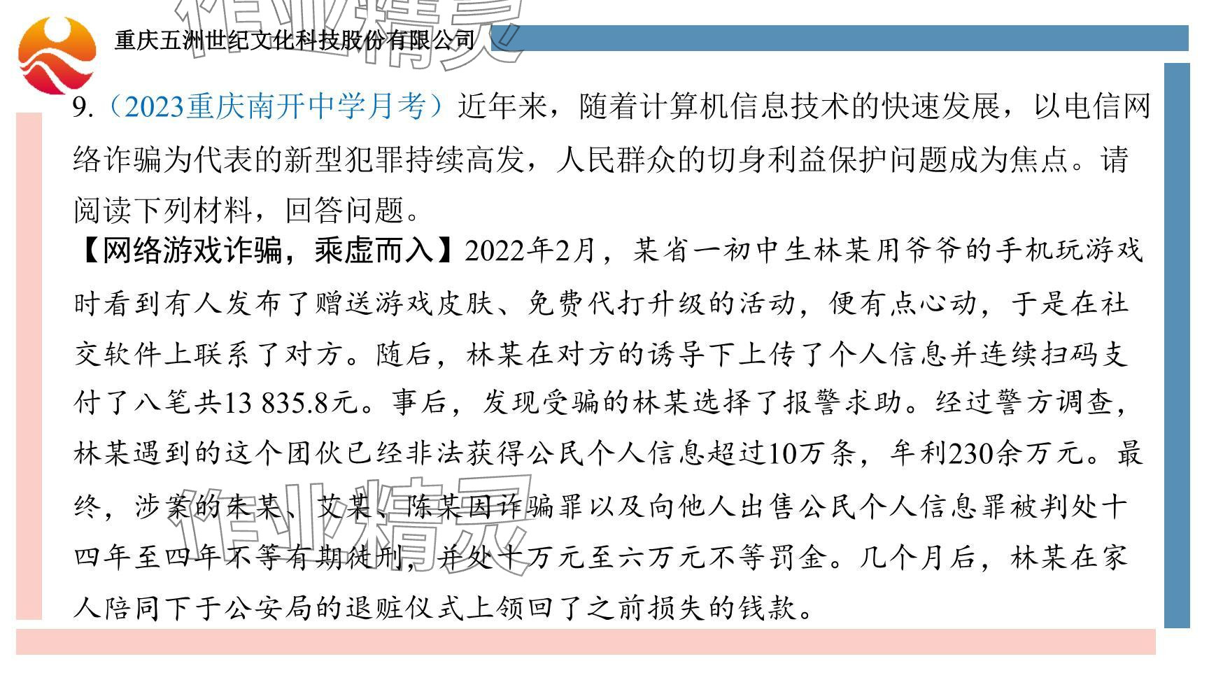 2024年學(xué)習(xí)指要綜合本九年級道德與法治 參考答案第16頁