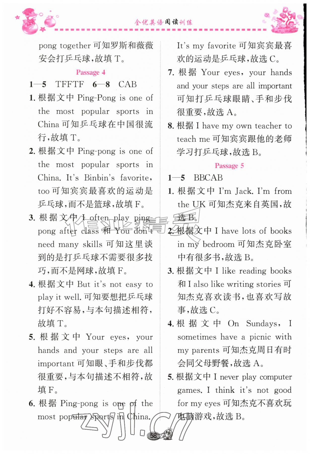 2026年全优英语阅读训练四年级英语上册Join in武汉专版&nbsp;第2页