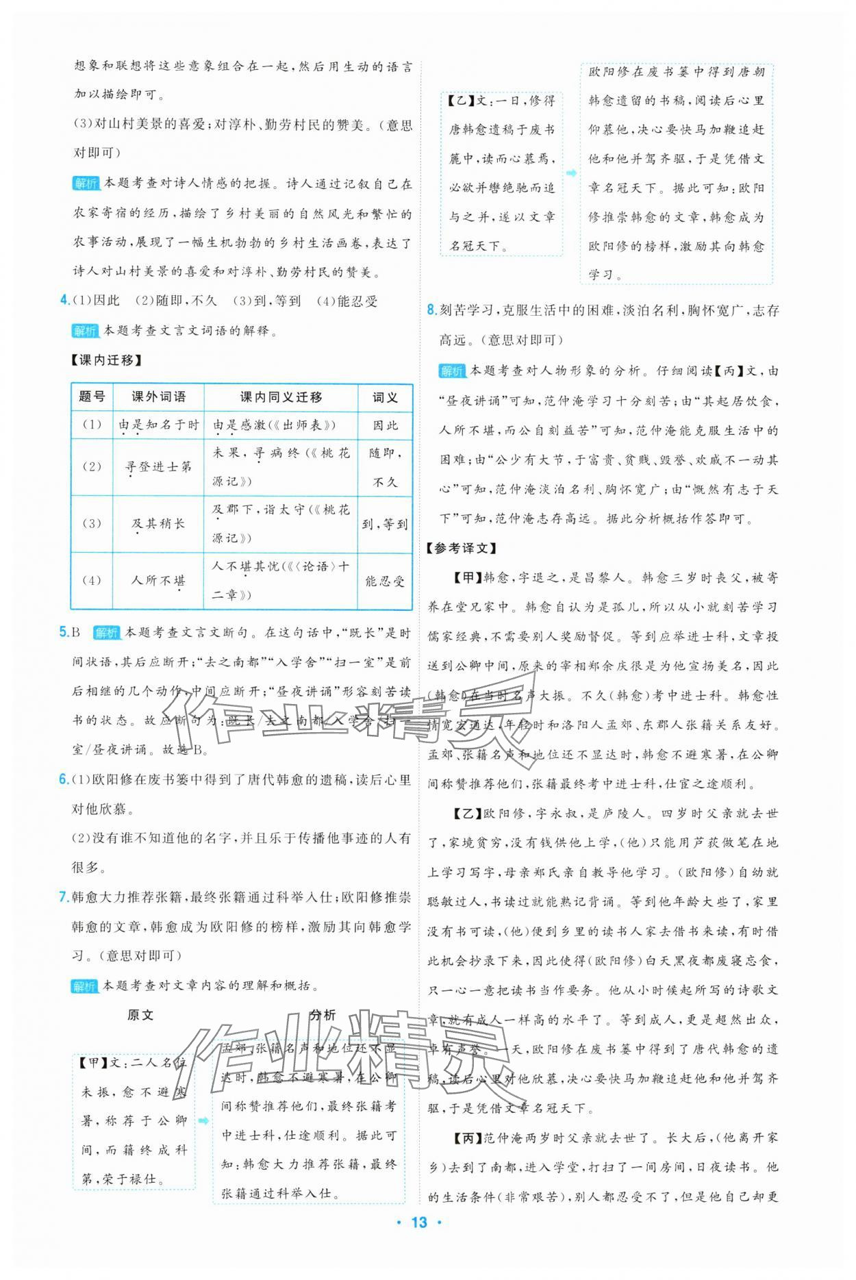 2025年首席中考真題精選語文河北專版 第13頁