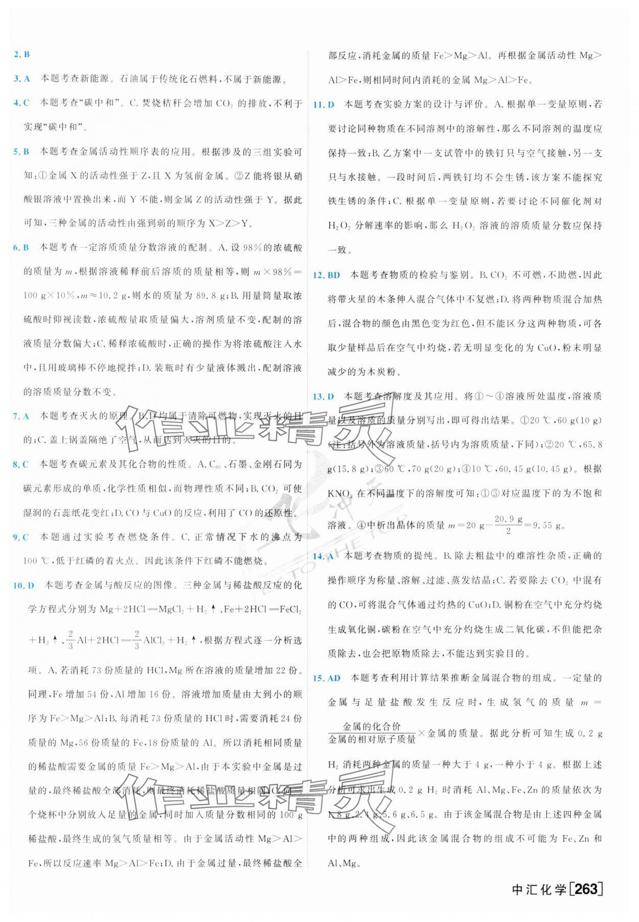 2025年一飛沖天中考模擬試題匯編化學(xué) 參考答案第7頁(yè)