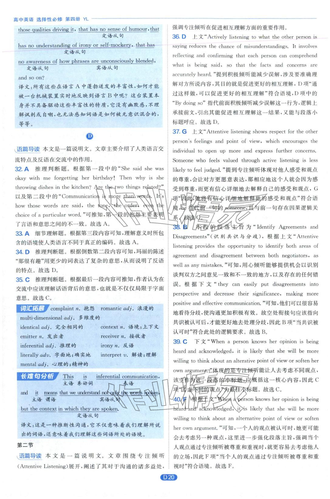 2026年實驗班全優(yōu)檢測卷高中英語選擇性必修第四冊譯林版&nbsp;第20頁