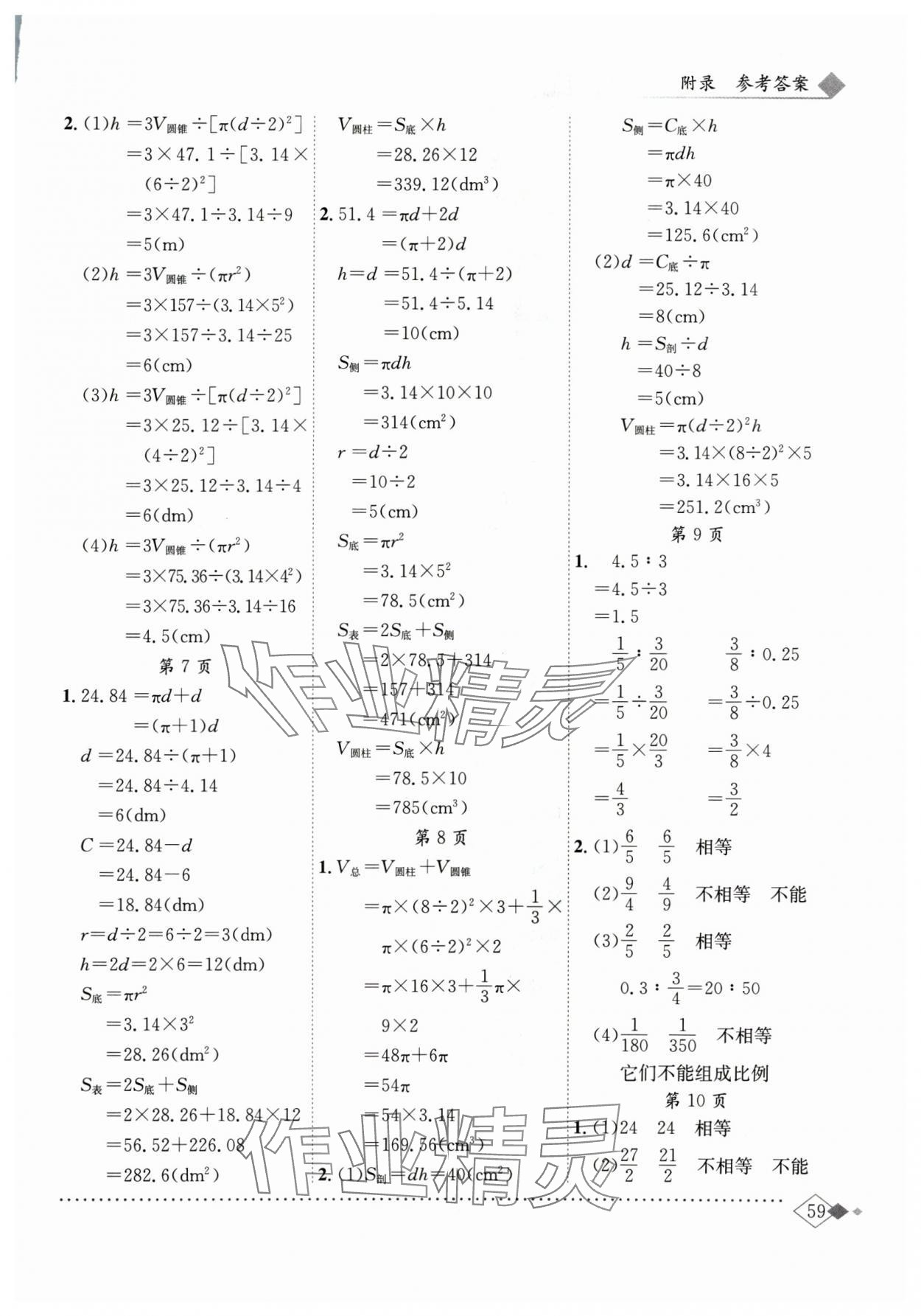 2025年黃岡小狀元同步計(jì)算天天練六年級(jí)數(shù)學(xué)下冊(cè)北師大版 第3頁