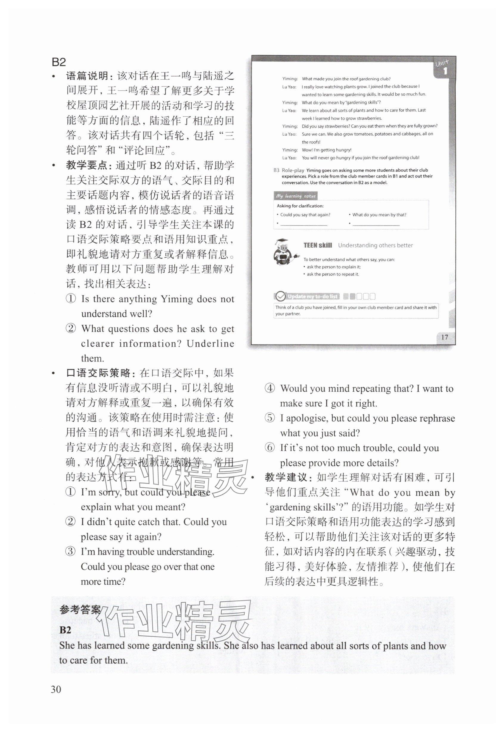 2025年教材课本七年级英语上册沪教版54制&nbsp;参考答案第30页