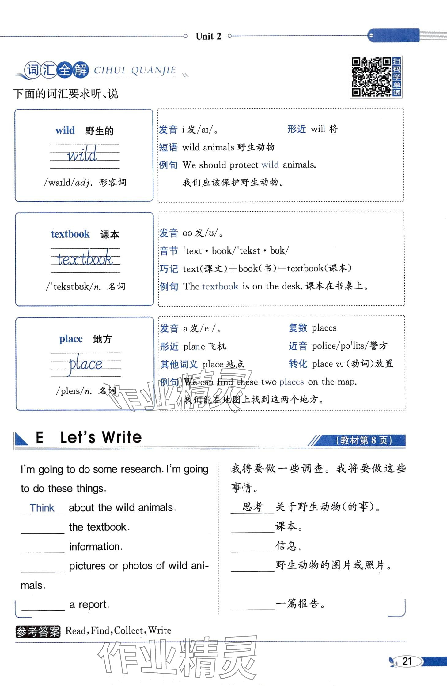 2024年教材課本五年級英語下冊湘少版 第21頁