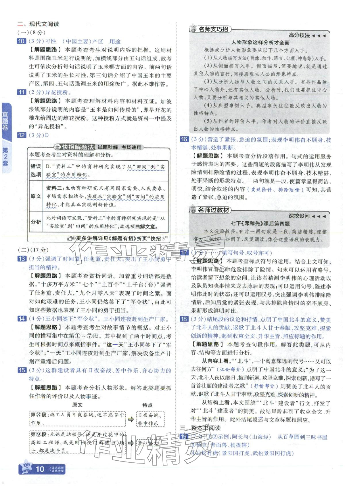 2026年金考卷中考45套汇编语文河北专版 第9页