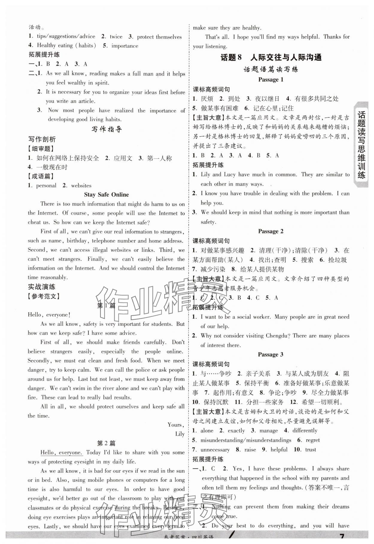 2024年一戰(zhàn)成名新中考英語(yǔ)四川專版&nbsp;第7頁(yè)