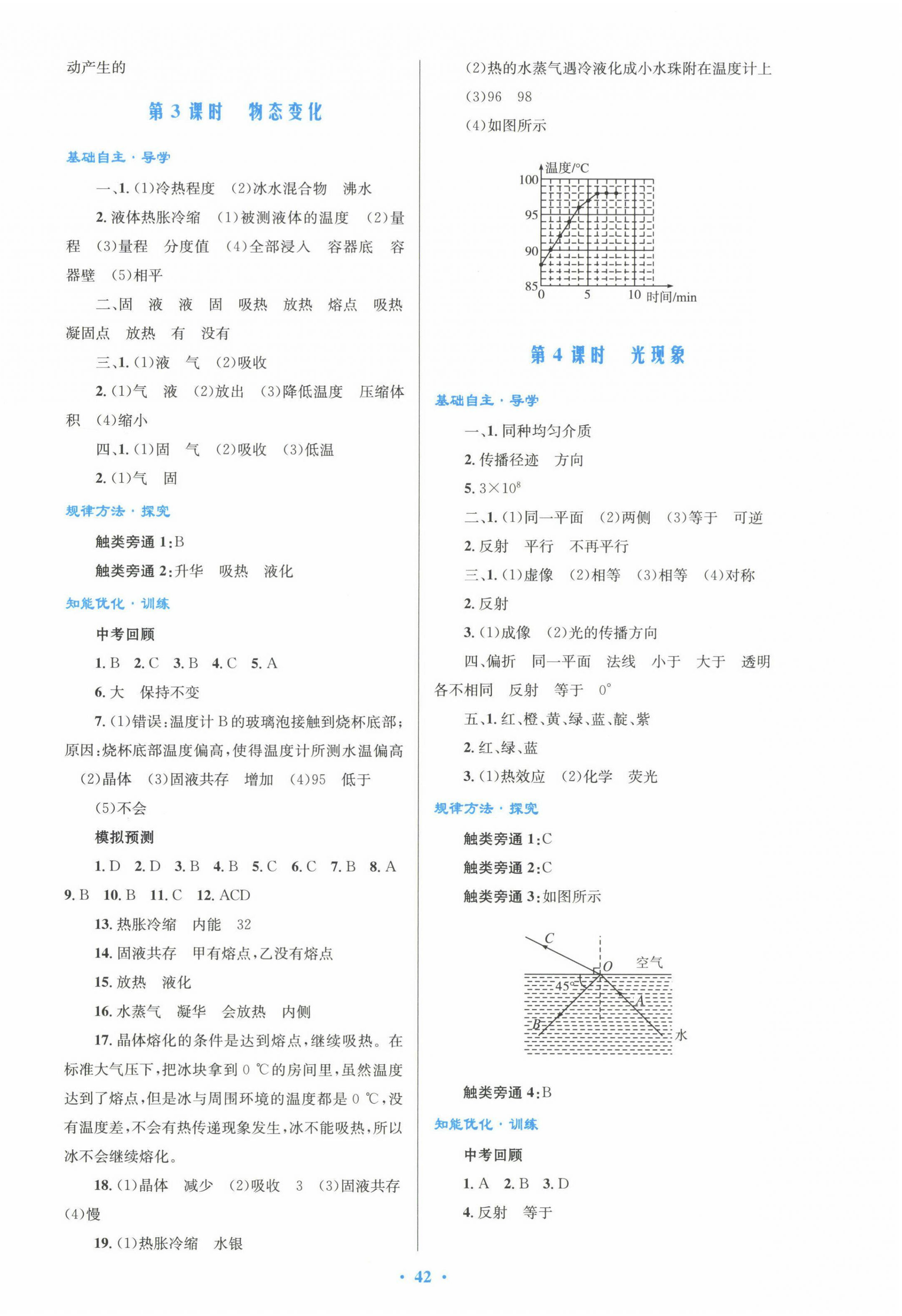 2024年初中總復(fù)習(xí)優(yōu)化設(shè)計(jì)物理 第2頁