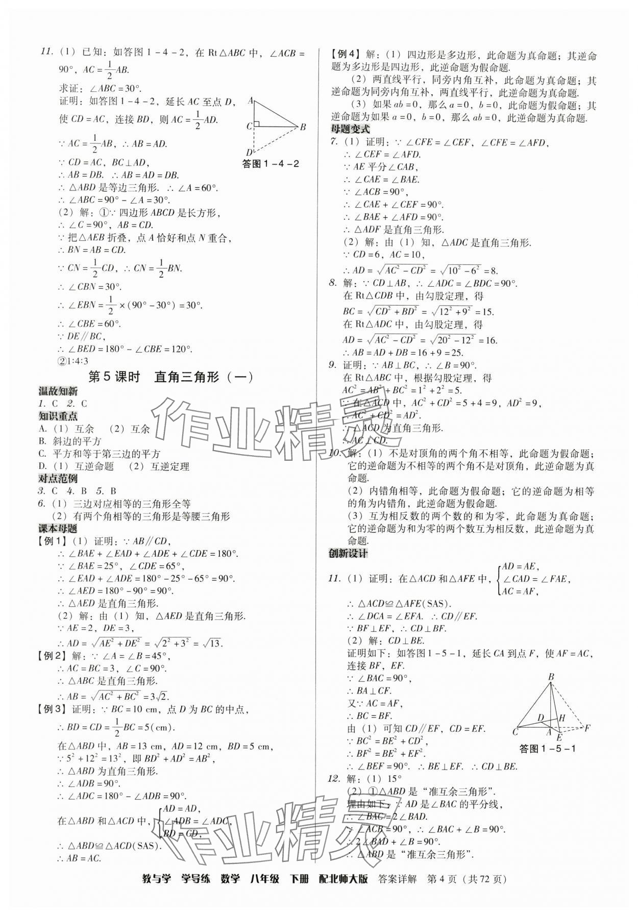 2024年教與學學導練八年級數(shù)學下冊北師大版 第4頁