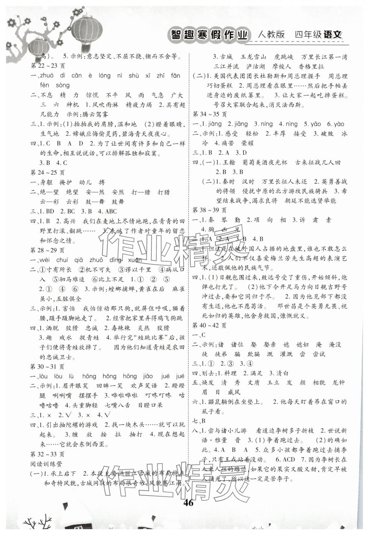 2025年智趣寒假作业四年级语文人教版 第2页
