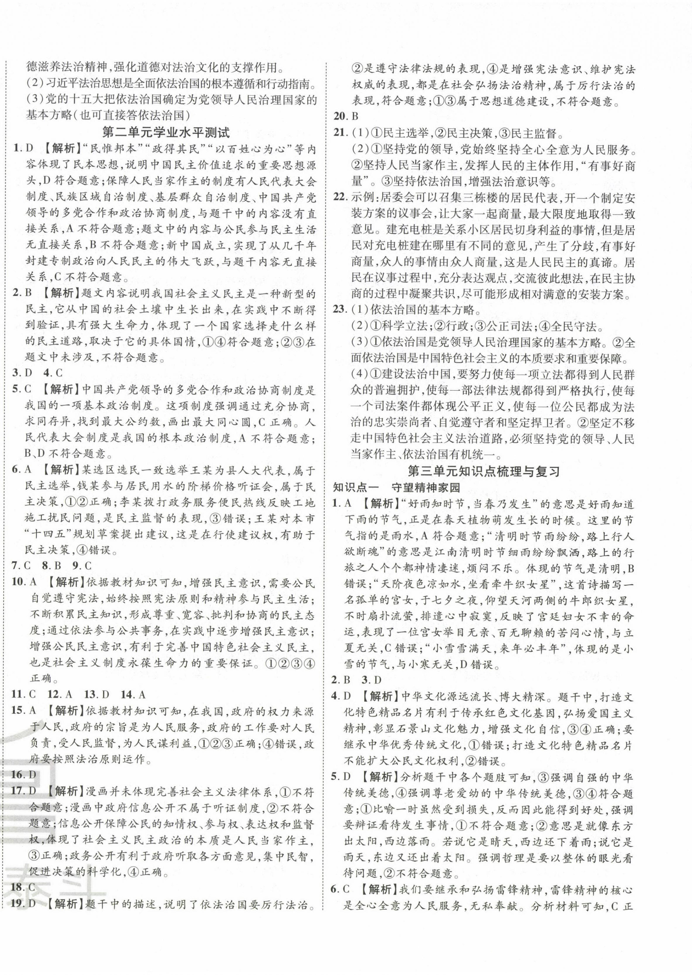 2024年魯人泰斗全程復(fù)習(xí)大考卷九年級(jí)道德與法治全一冊(cè)人教版 第4頁(yè)
