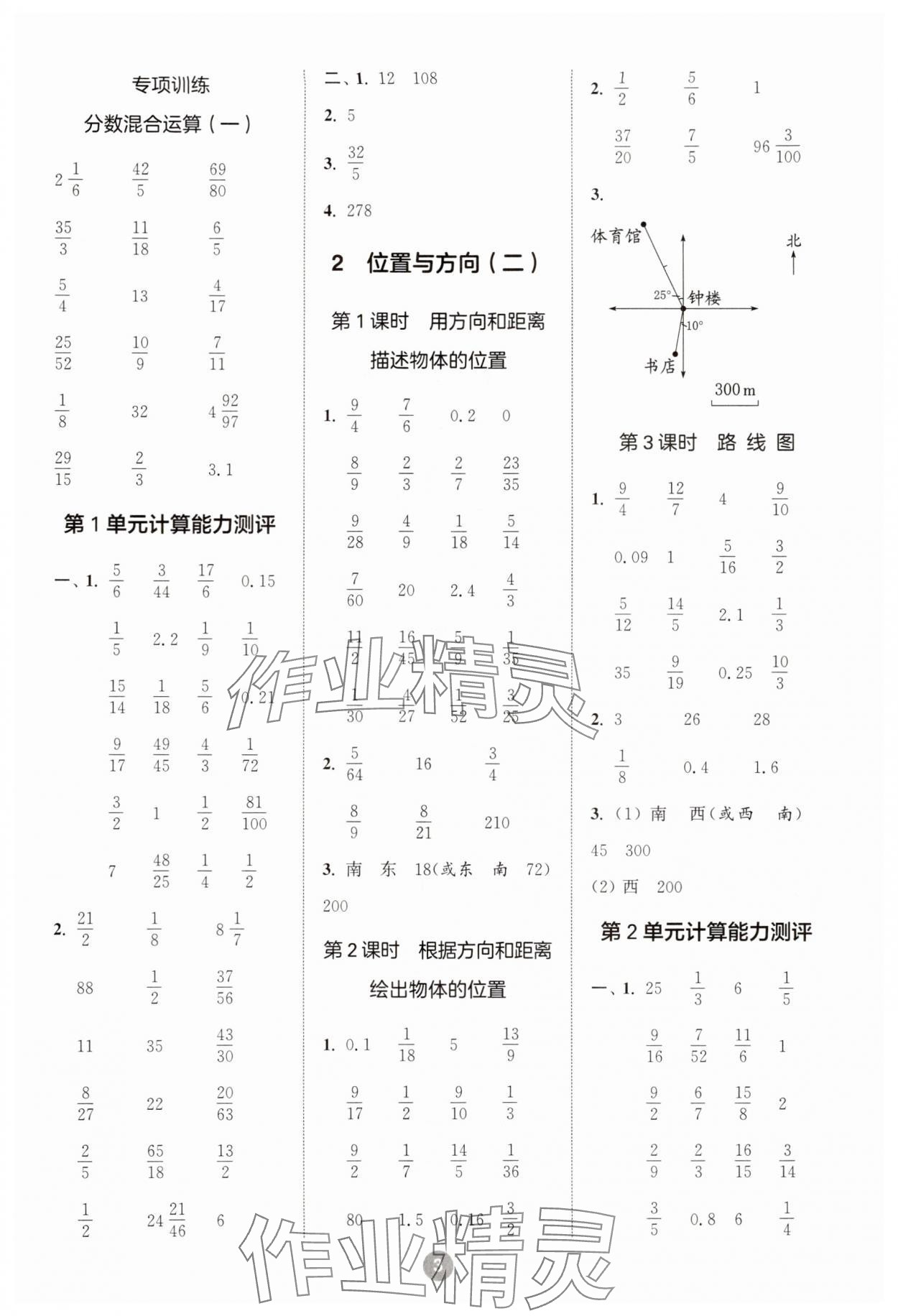 2025年小學(xué)數(shù)學(xué)計(jì)算10分鐘六年級(jí)上冊(cè)人教版 第3頁(yè)